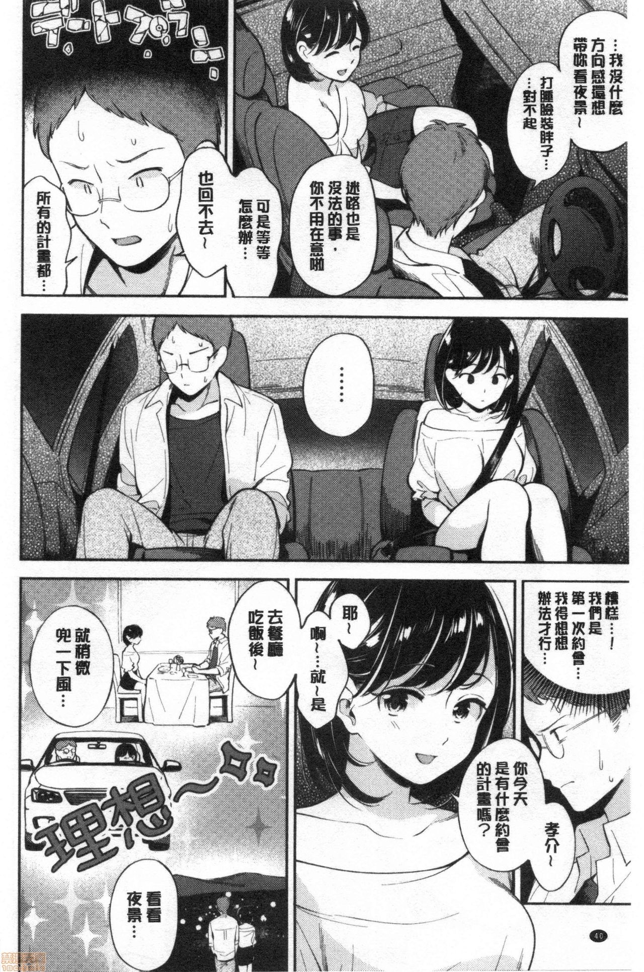 [Wantan Meo] Okaeri - welcome home [Chinese] page 41 full