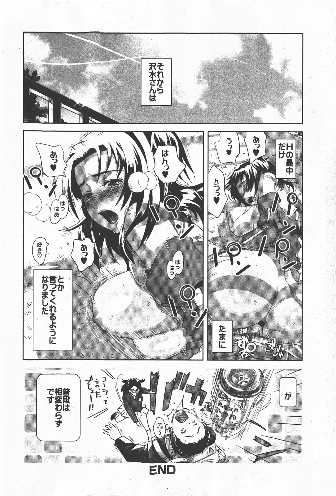 [Kamakiri] Sawamizu Senyou. page 36 full