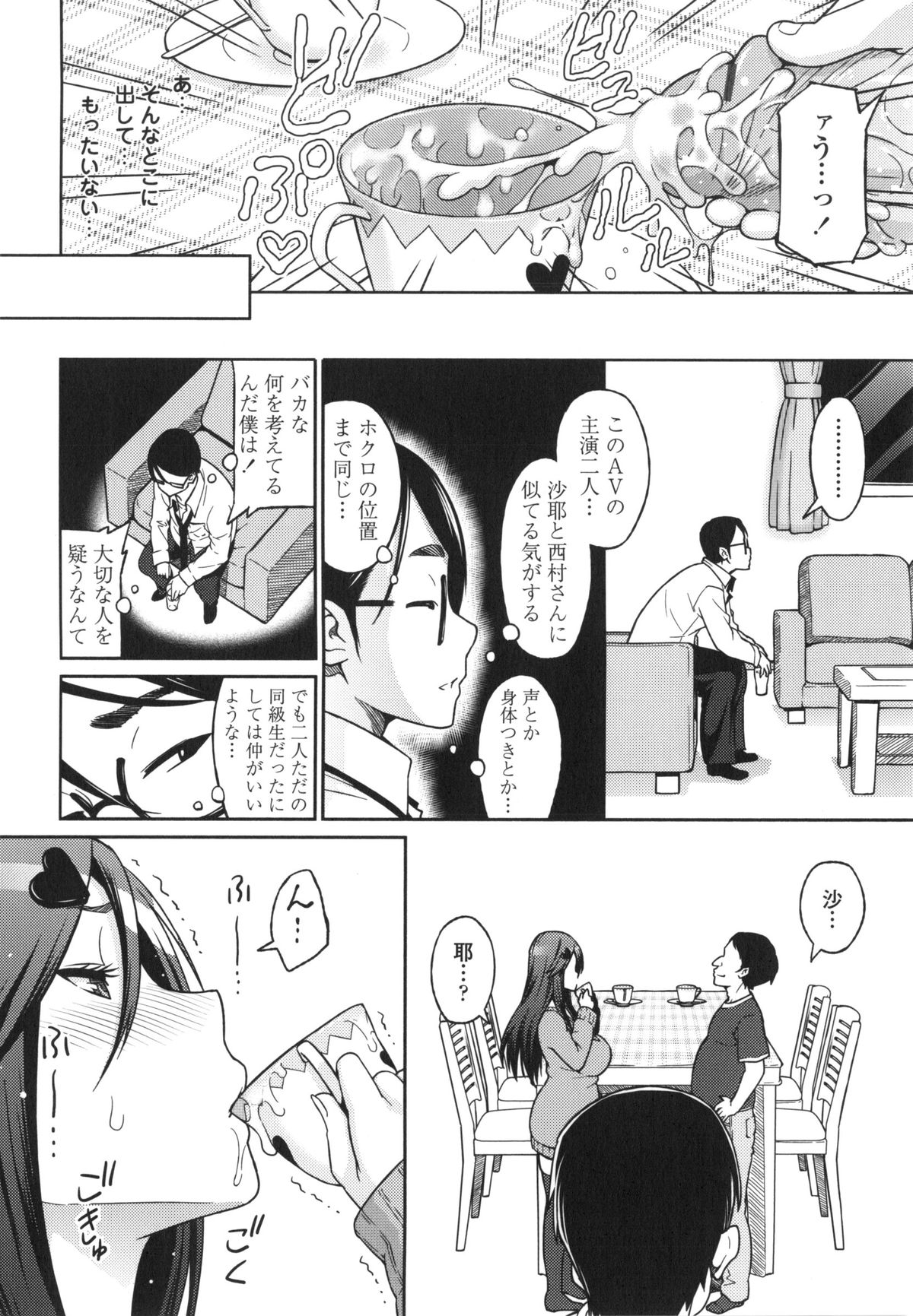 [Sanagi Torajirou] Aheochi ❤ 3byou mae page 51 full