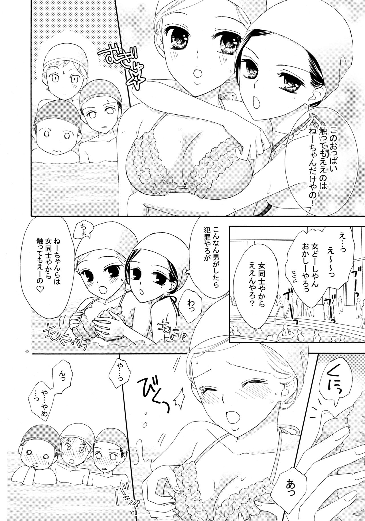 (C82) [a pear tree (Fujikawa Riko)] Yuri to Bikini (Kanzenban) page 40 full