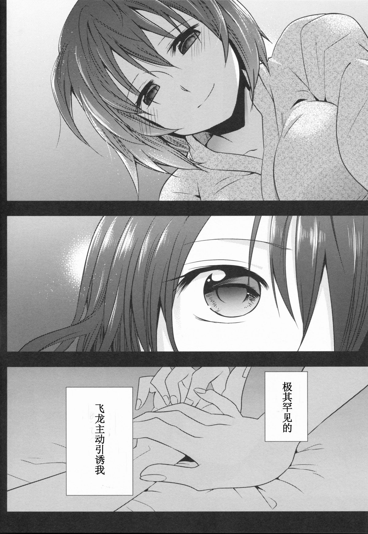 (C86) [Eisei Vegeta G (Rakuji Tarahi)] Myakumyaku Awase (Kantai Collection -KanColle-) [Chinese] [kuloka个人汉化] page 7 full