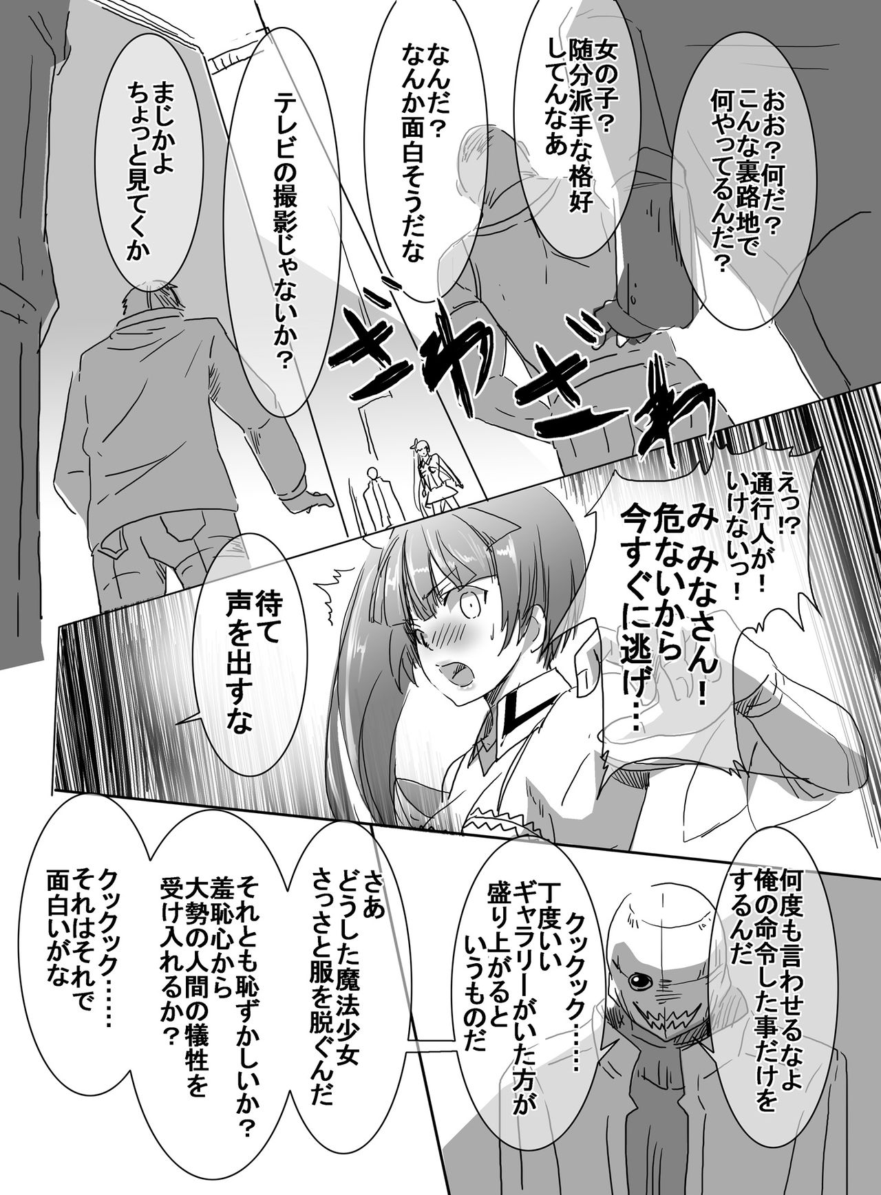 [uniuni (uni)] Mahou Shoujo VS Kyouhaku Bakudanma page 14 full