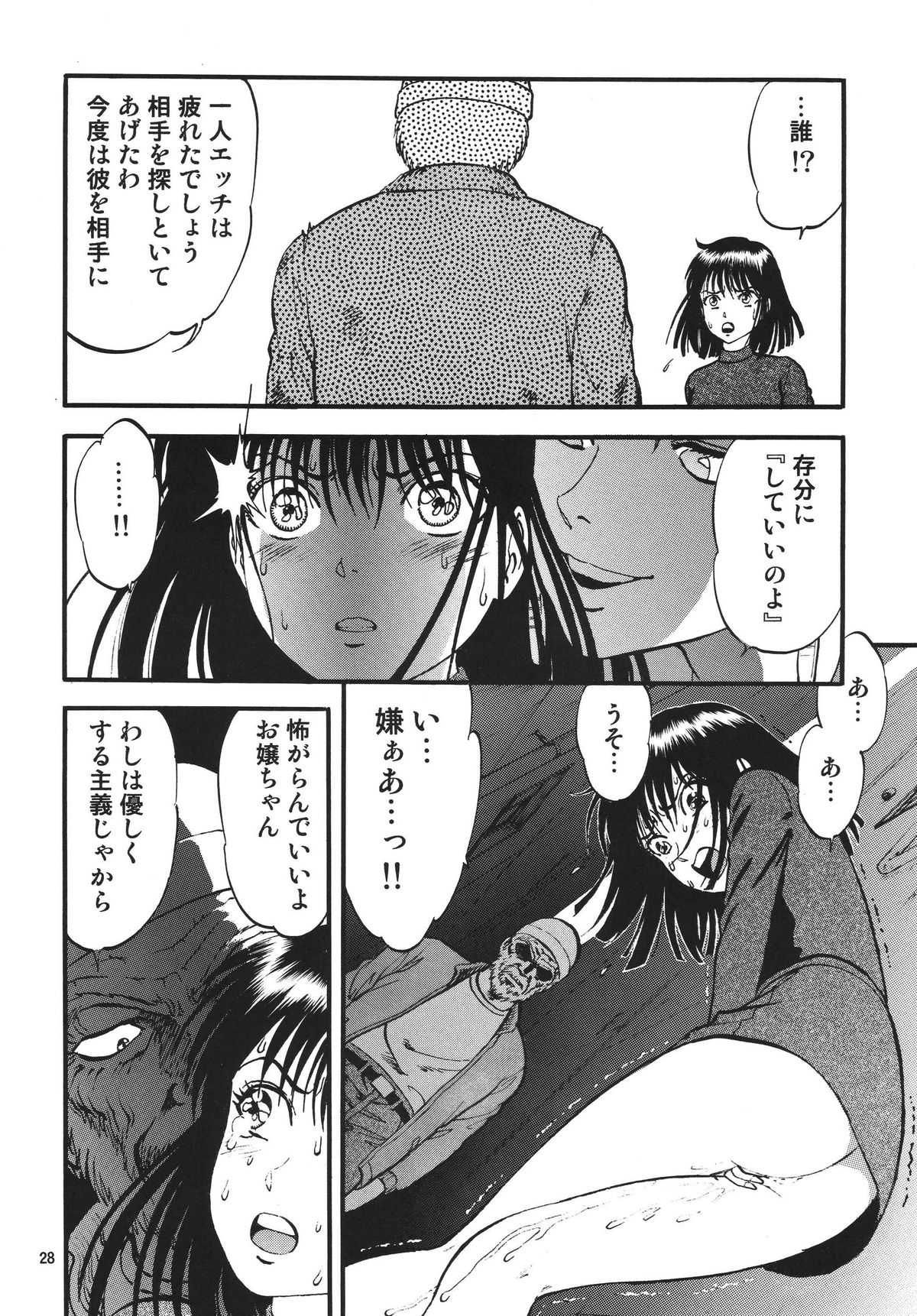 [RPG Company 2 (Yoriu Mushi)] Hotaru no Shizuku (Sailor Moon) page 28 full