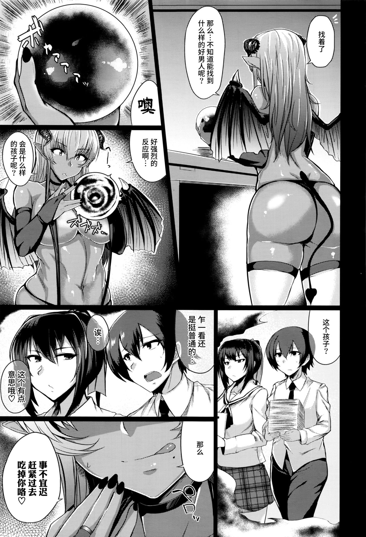 [Meicha] Succubus (COMIC ExE 01) [Chinese] [丧尸汉化] page 4 full