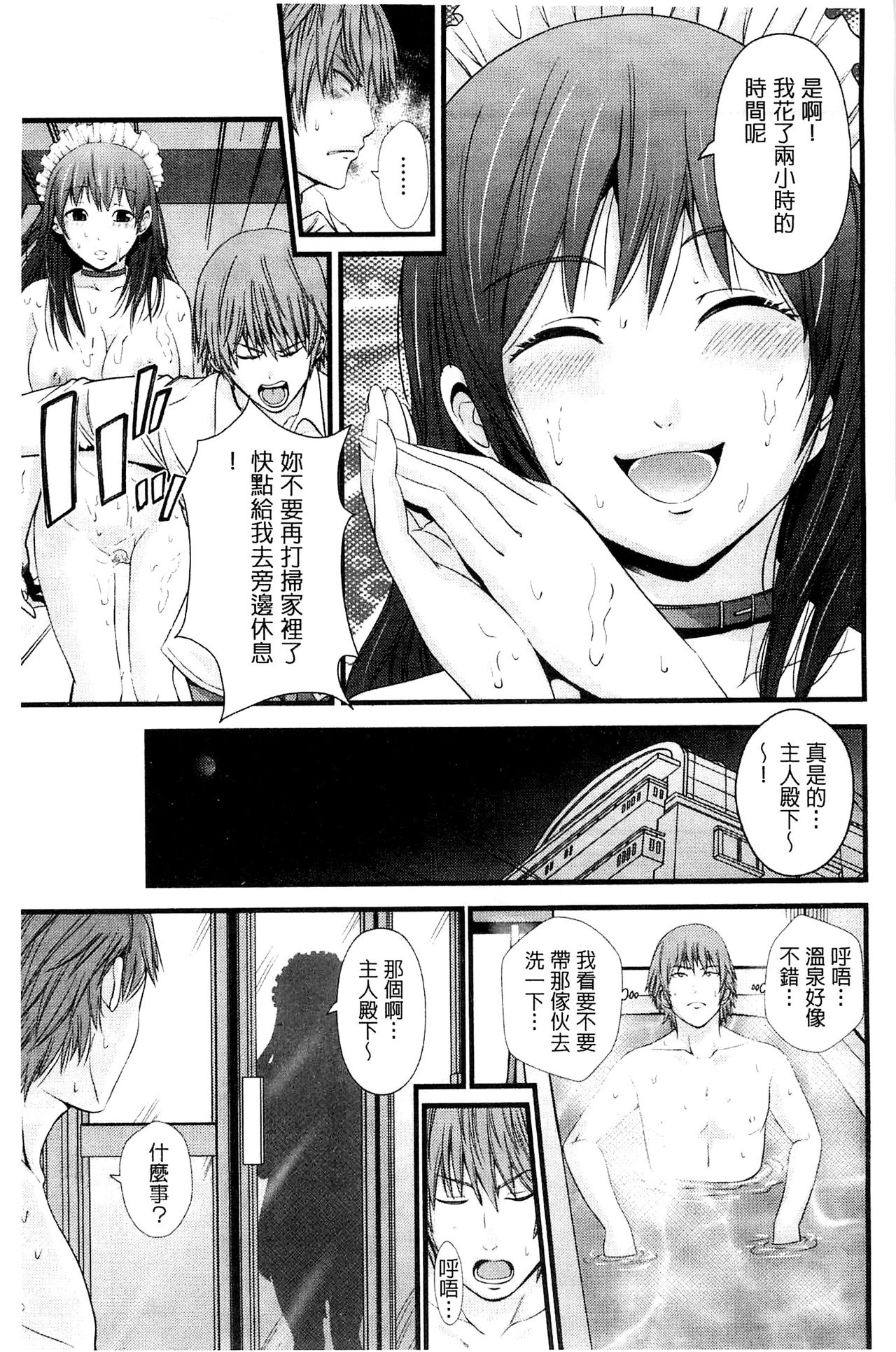 [Akiha@] Kupaa na Dorei Maid | 咕啵滋的奴隸淫女傭 [Chinese] page 80 full