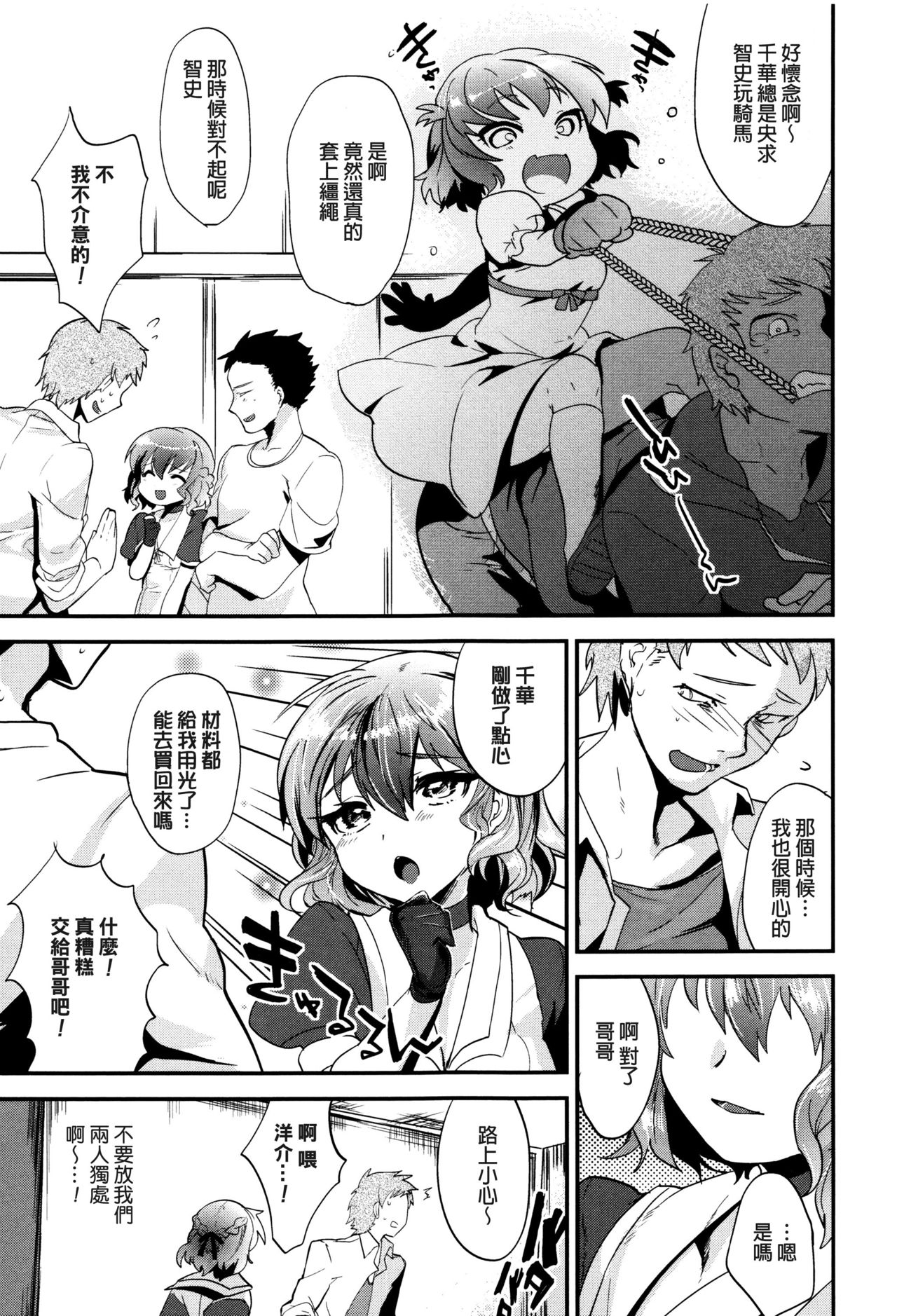 [Munomerikun] Tsuya, Himegoto [Chinese] page 26 full