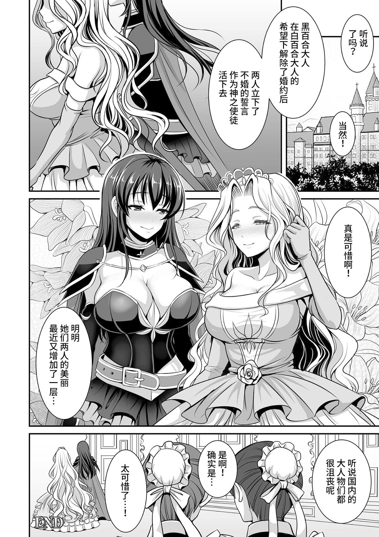 [Son Yohsyu] Shirayui-hime to Kuroyuri no Kishi (2D Comic Magazine Gachi-Lez Ryoujoku de Kairaku Otoshi Vol. 1) [Chinese] [紫苑汉化组] [Digital] page 20 full