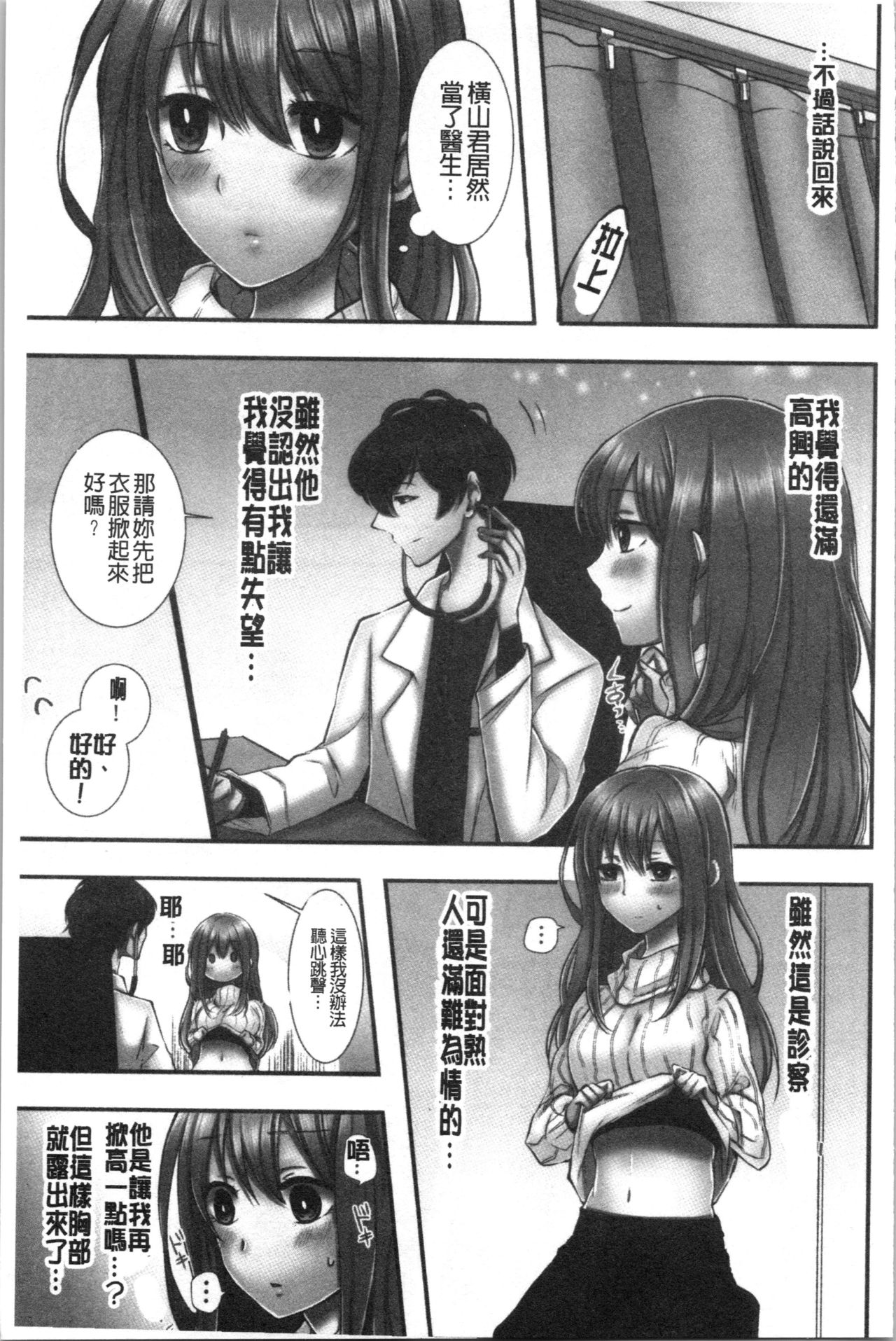 [Yohi] Netori Aisare | 濕黏黏的被疼愛 [Chinese] page 8 full