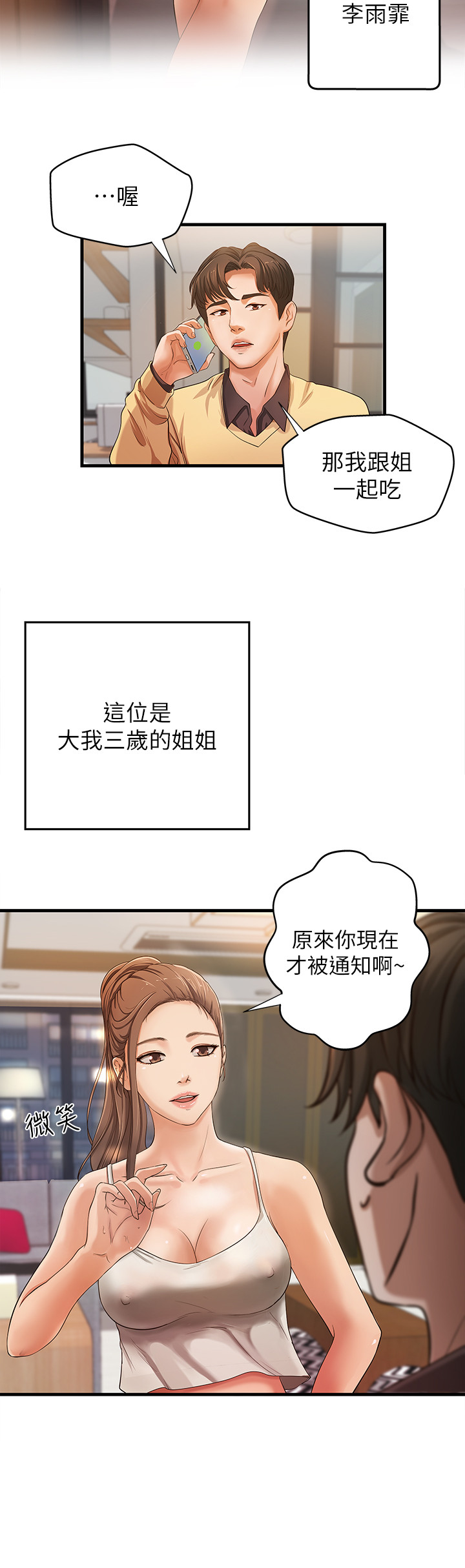 [肉味果實&金文圖]御姐的实战教学 EP.1(正體中文)高畫質版本 page 32 full