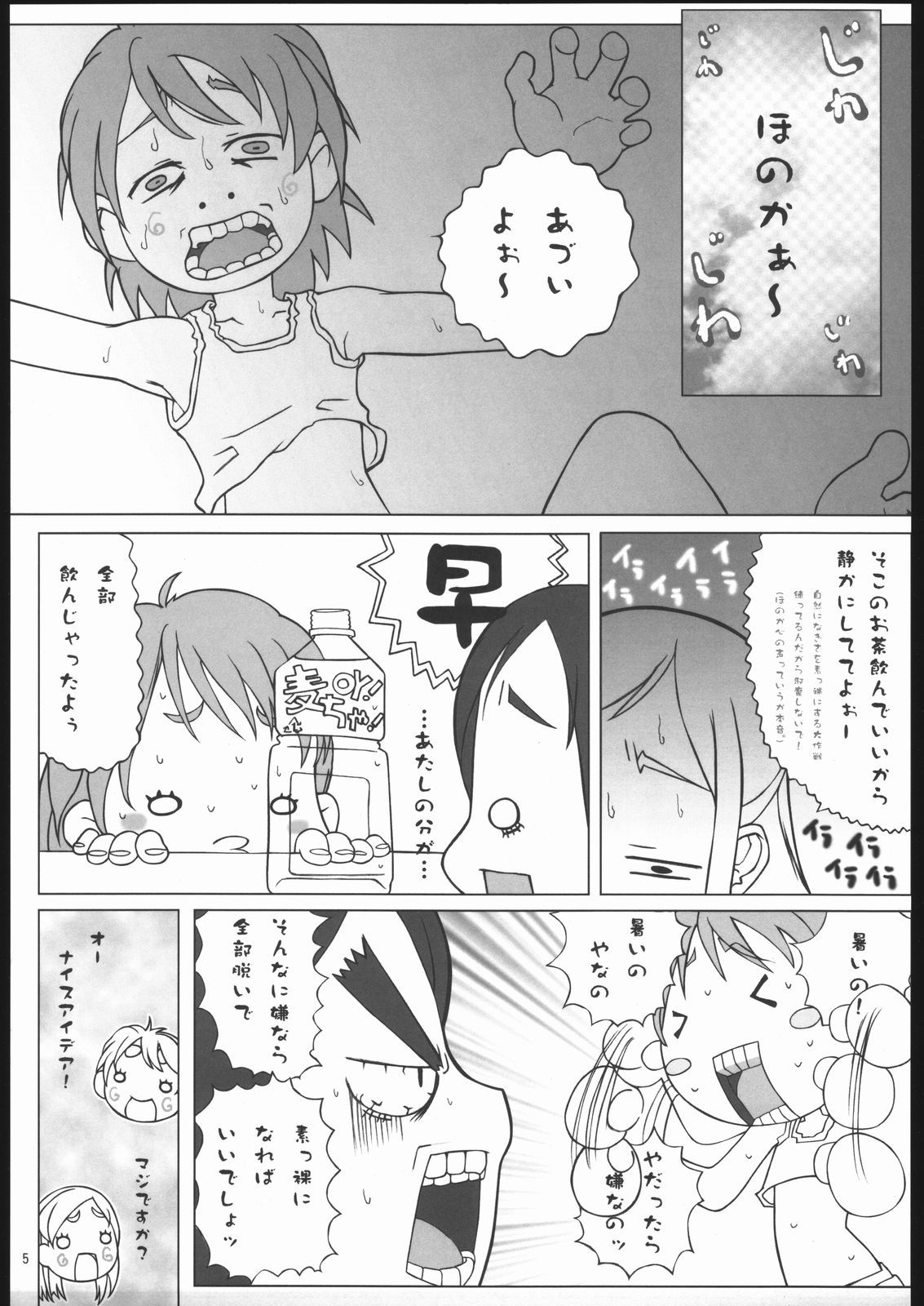 (Puniket 11) [Blue Metal (Masakichi)] Nagisa Kouryaku Bon Okawari (Futari wa Precure) page 4 full