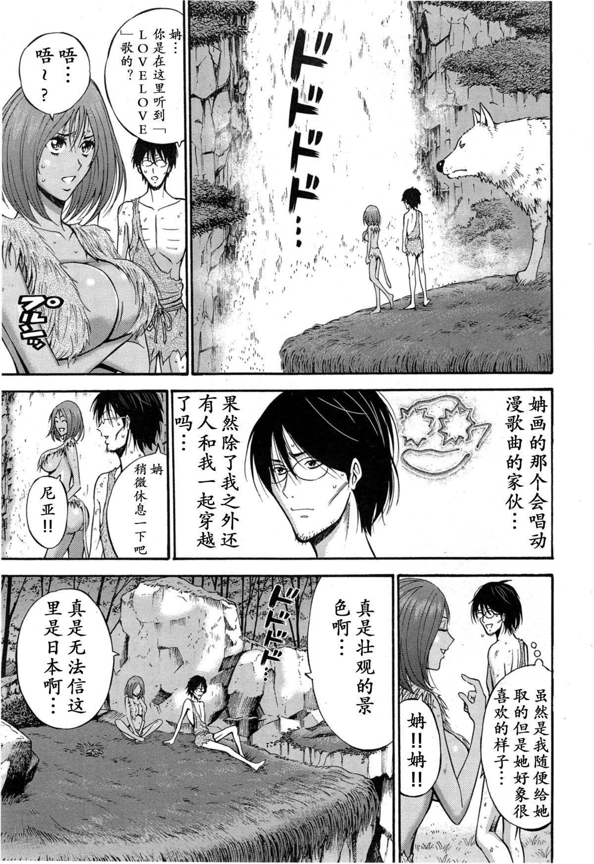 [Nagashima Chousuke] Kigenzen 10000 Nen no Ota | 来到紀元前1万年的阿宅 Ch. 4-14 [Chinese] [dragonolim个人中文翻译] page 66 full