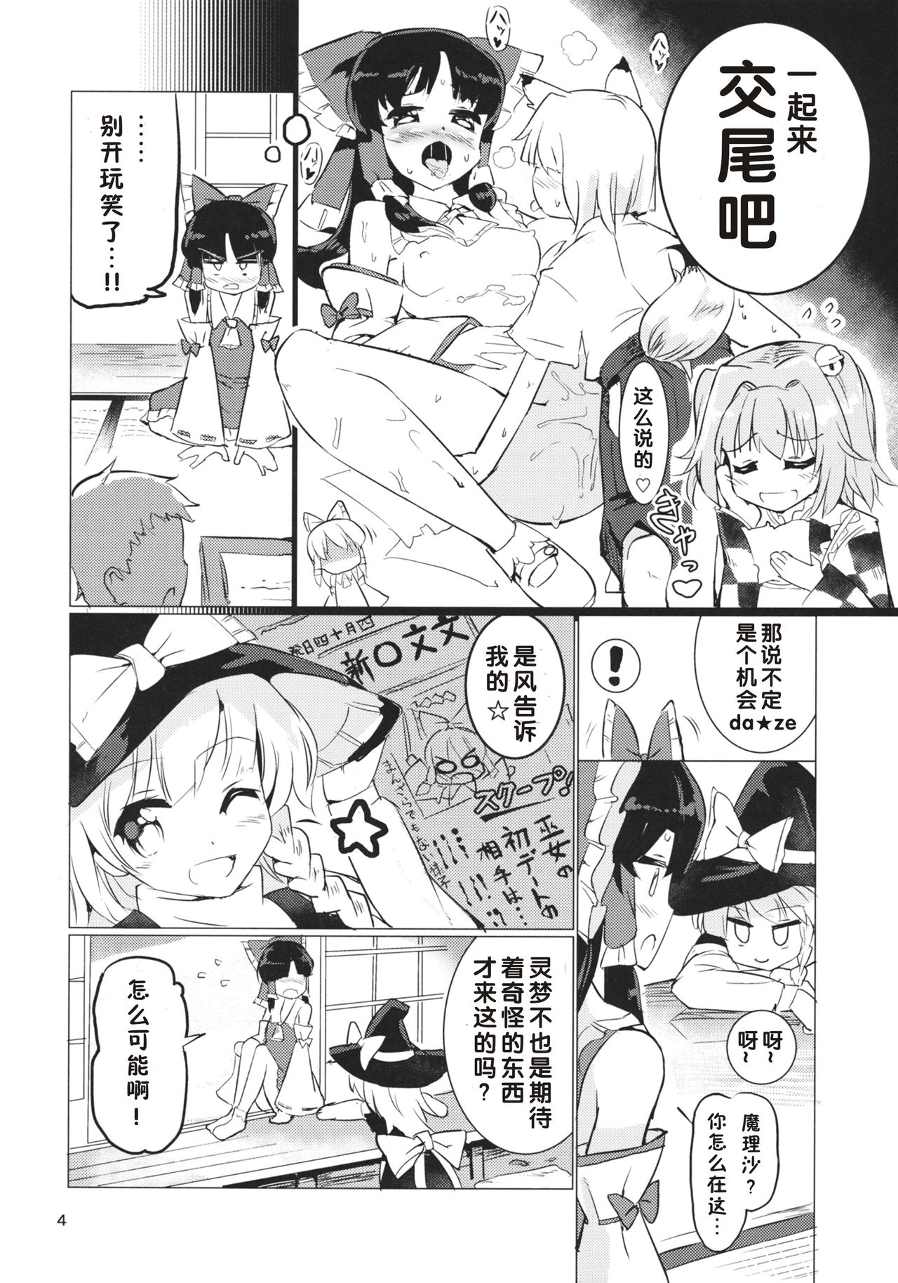 (C88) [Honoji (Puuakachan)] Ame wa Moufu no You ni (Touhou Project) [Chinese] [好想玩梗汉化组] page 5 full