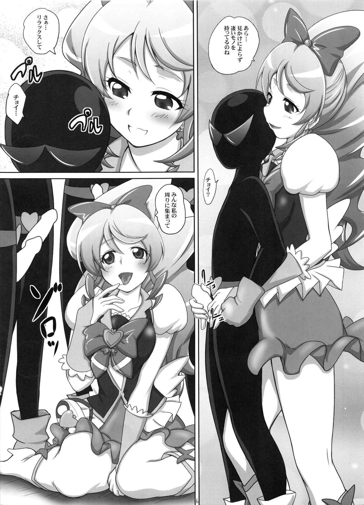 (C87) [2Stroke (YTS Takana)] 2STROKE F4 (HappinessCharge Precure!) page 5 full