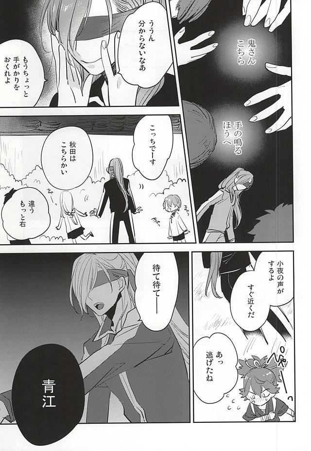 (Senka no Toki) [Shinkai (Someya Miho)] Kuchibiru kara Biyaku (Touken Ranbu) page 10 full