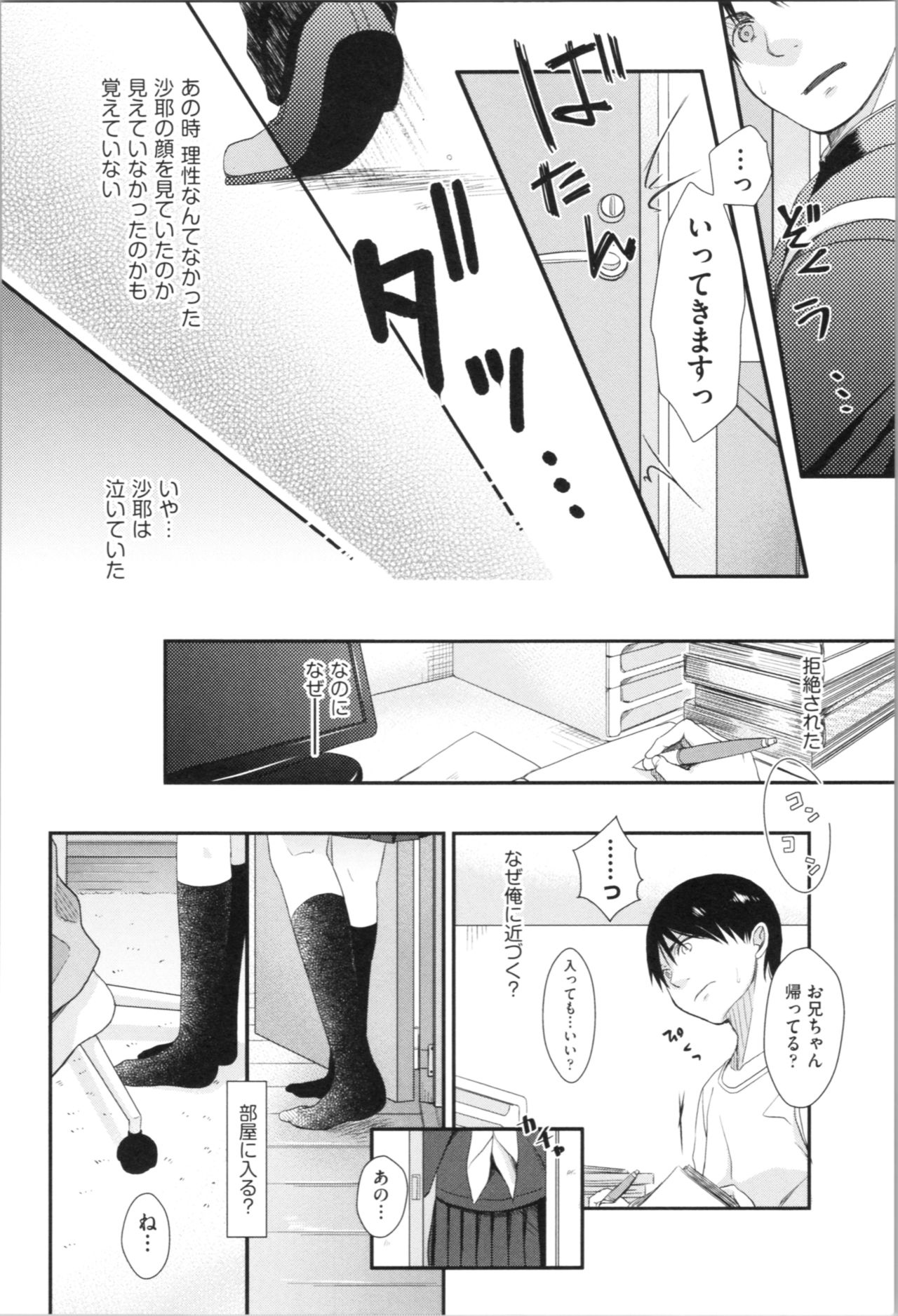 [Kiyomiya Ryo] Mannaka. page 170 full