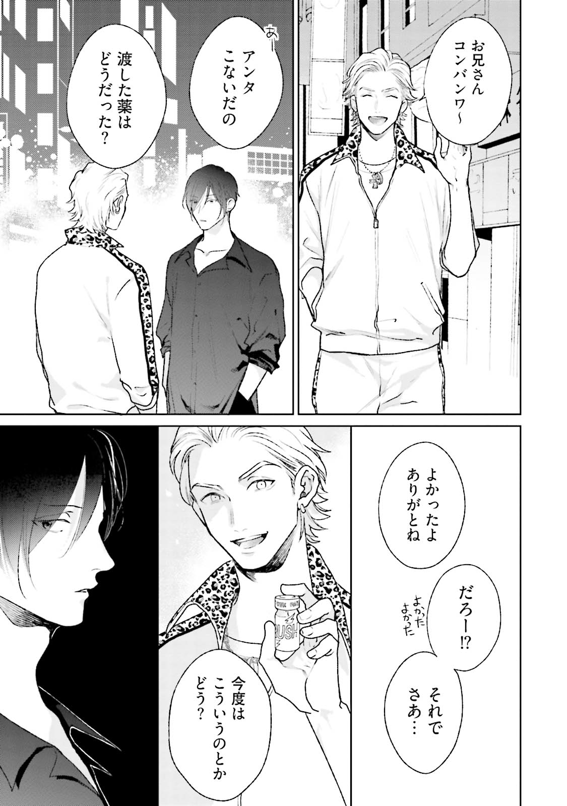 [Michinoku Atami] Mayonaka Love Alliance DEEP [Digital] page 53 full