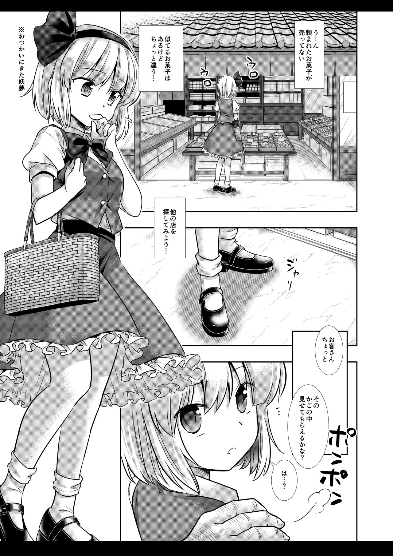 [Nagiyamasugi (Nagiyama)] Touhou Ryoujoku 46 Youmu (Touhou Project) [Digital] page 5 full