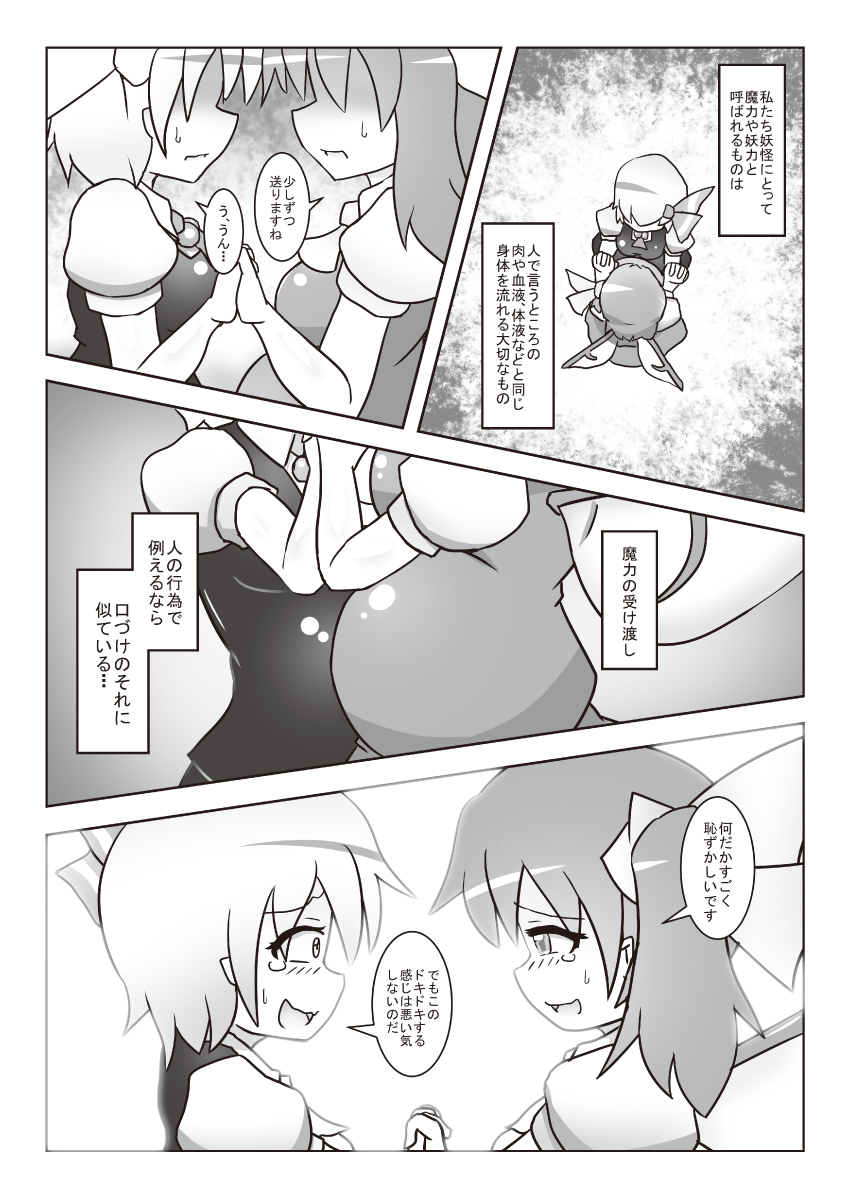 [Daishizen Juukou (Ashita)] Dai-chan no Dai ga Tomaranaku Naru Hon 2 (Touhou Project) [Digital] page 9 full