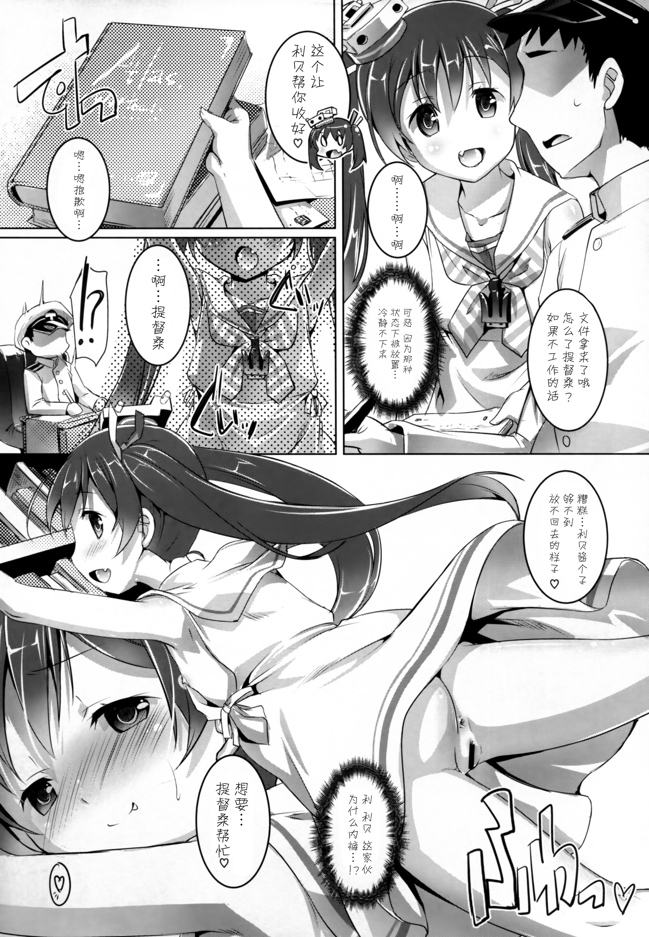 (COMIC1☆10) [Studio Rakkyou (Takase Yuu, Ashisyun)] ciao due (Kantai Collection -KanColle-) [Chinese] [CE家族社] page 10 full