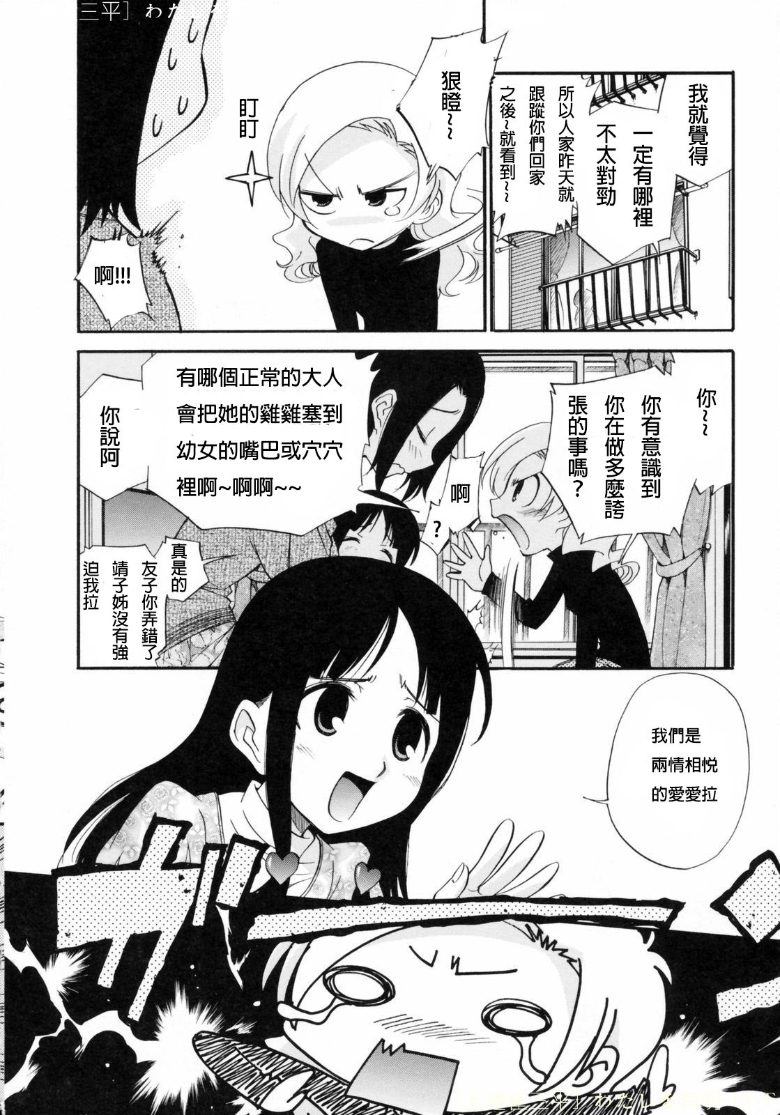 [Kamirenjaku Sanpei] Watashi o Ariake e Tsuretette! - Take me to Ariake! [Chinese] page 24 full