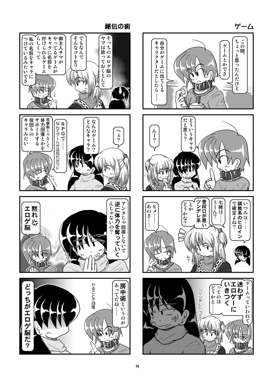 [Mumeigei] Kubiwa Diary 6 page 14 full