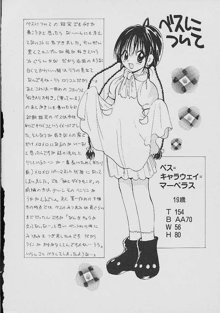 [Goto Hayako] Love Tambourine page 243 full