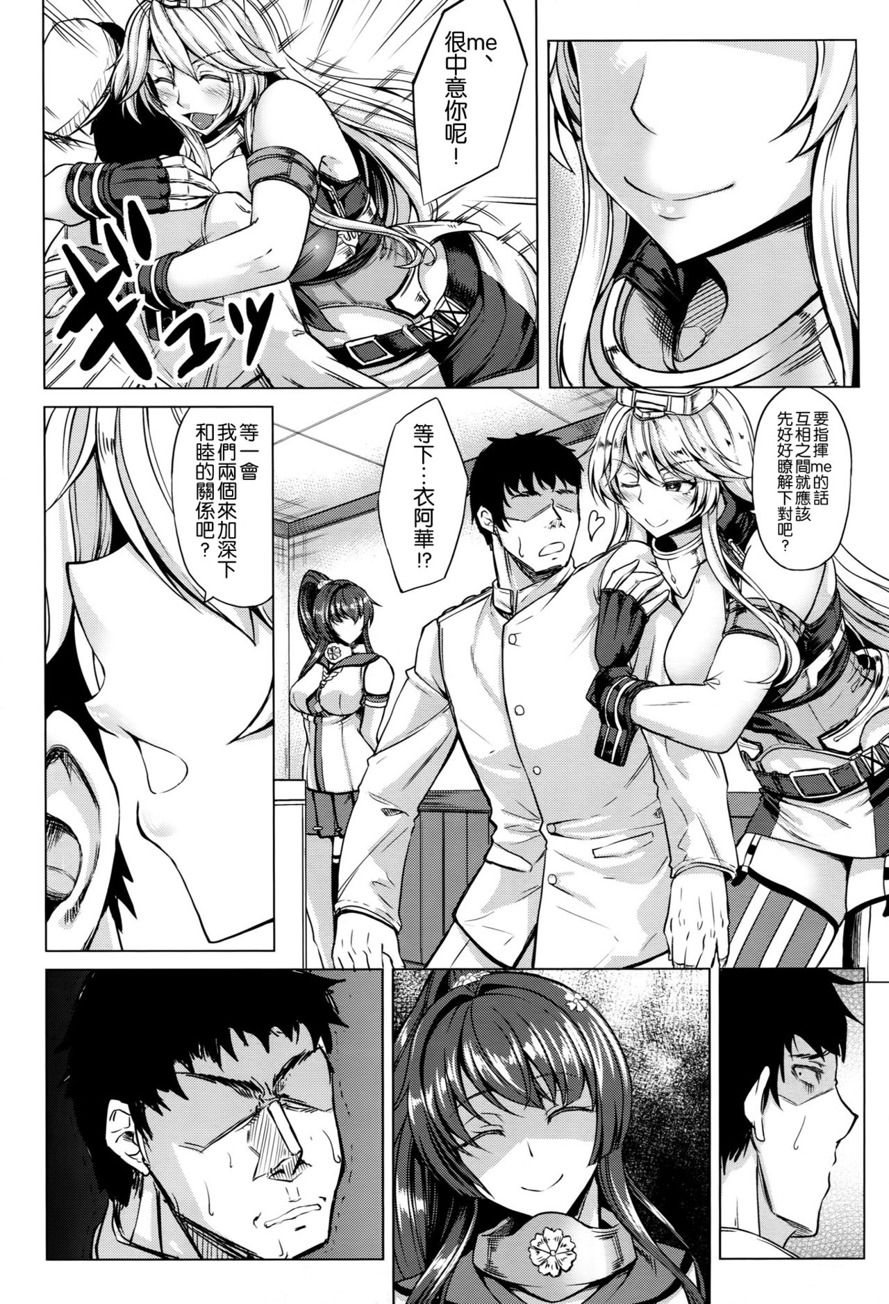 (COMIC1☆10) [Nanakorobi Yaoki (kinntarou)] Tobikkiri no Senkan VS Senkan (Kantai Collection -KanColle-) [Chinese] [空気系☆漢化] page 4 full