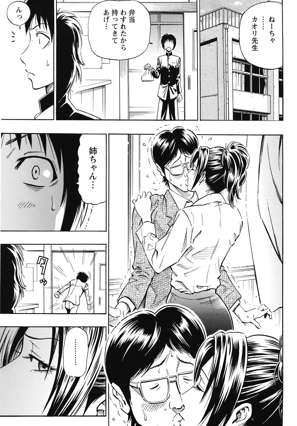 [DAIGO] GRIND page 30 full