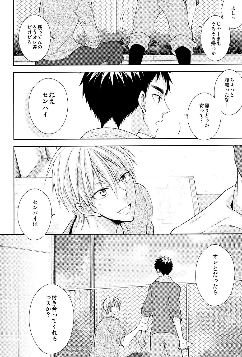 (HaruCC20) [Unlucky Strike (Gemuta)] OVER CAPACITY! (Kuroko no Basuke) page 9 full