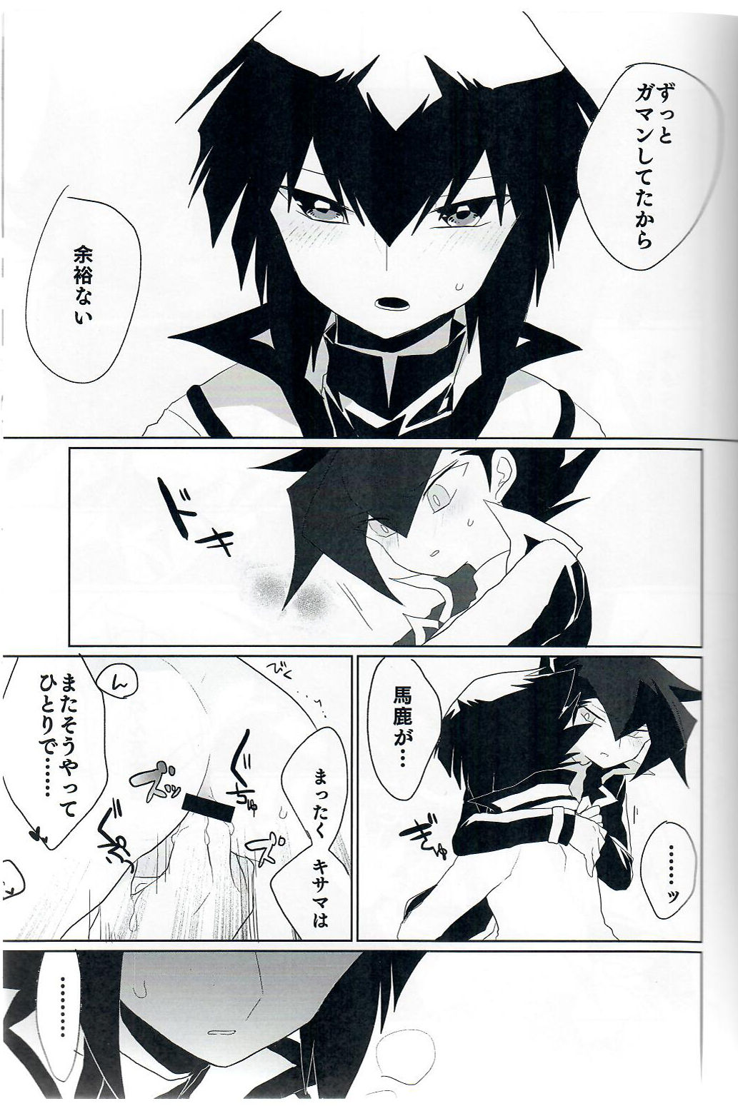 [Youniku Bokujou (Ramu)] Kuroi Dosukebe (Yu-Gi-Oh! GX) page 12 full