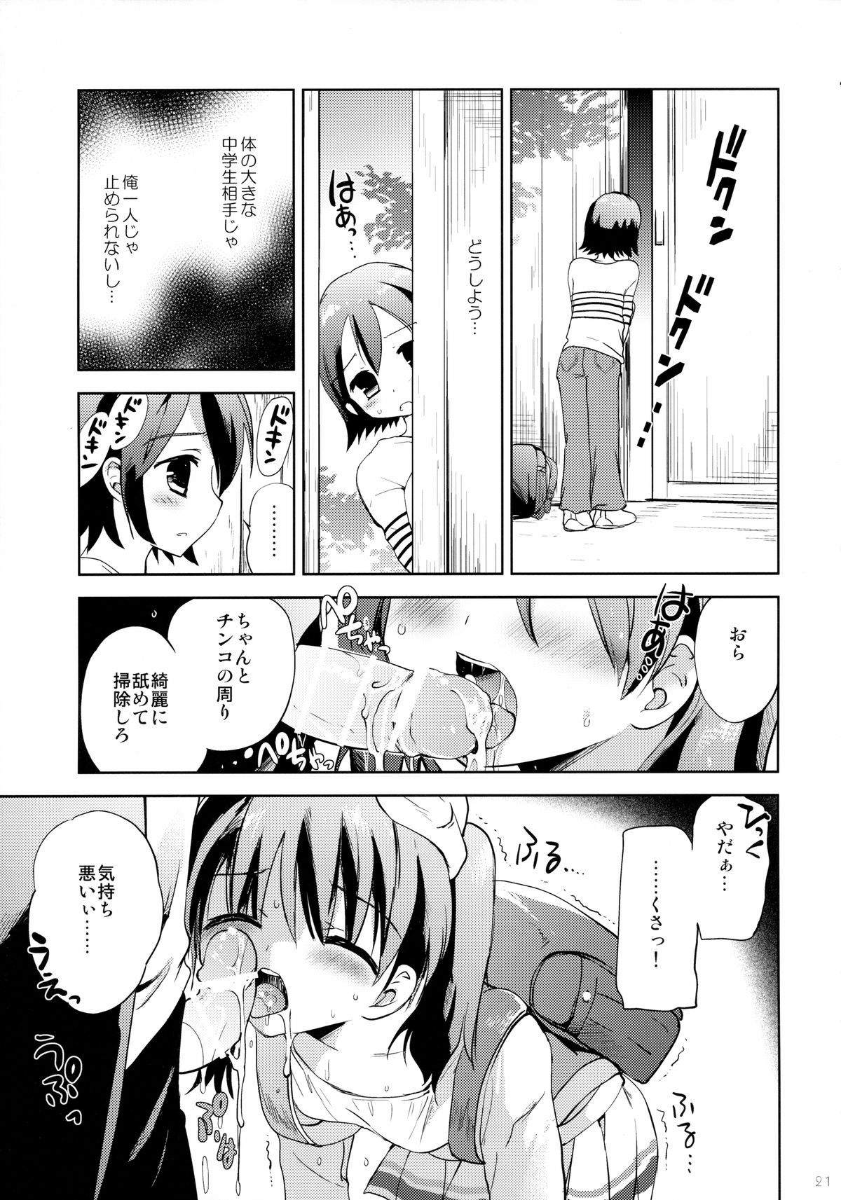 (COMIC1☆9) [KORISUYA (Korisu)] KS-shi no Onnanoko no Hanashi page 20 full