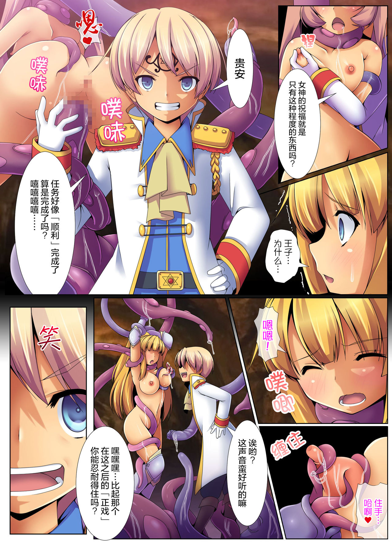 [NCP] Shokushu Sennou Hazard ~ Ishukan de Tanetsuke Sareru Onna Kishi [Chinese] [无毒汉化组] page 19 full