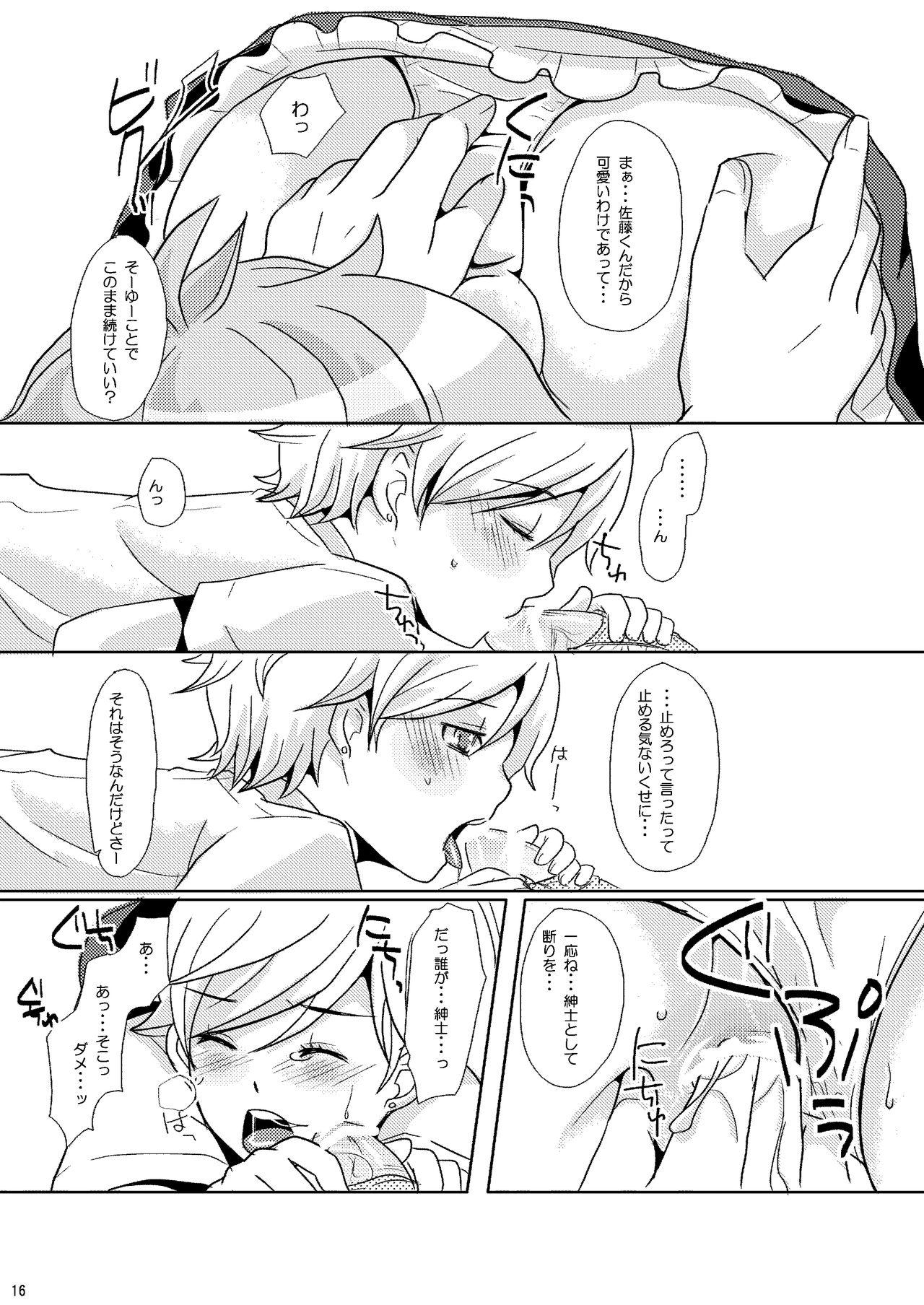 [P-ME (Sakai Ringo)] troubadour (Gunparade March) page 15 full