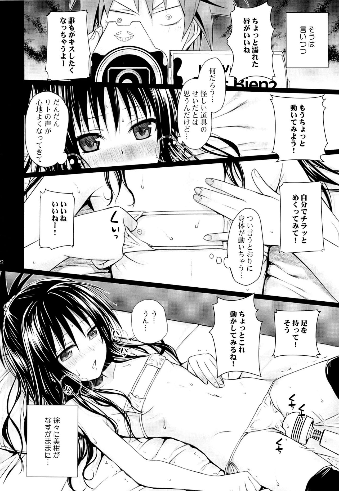 (C89) [40010 1-GO (Shimanto Shisakugata)] Tomodachi no Ecchi na Kyoudai Kankei (To Love-Ru) [Decensored] page 21 full