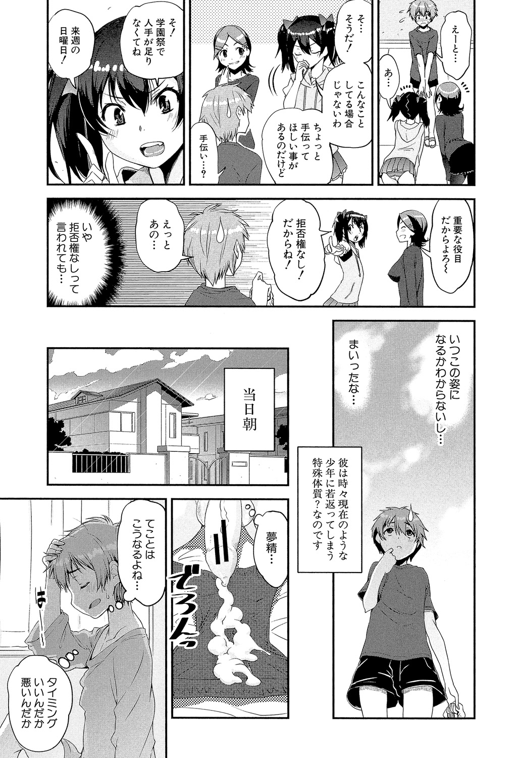 [Shin Fuzen] Shotagui Onee-chan Joshiryou [Digital] page 70 full