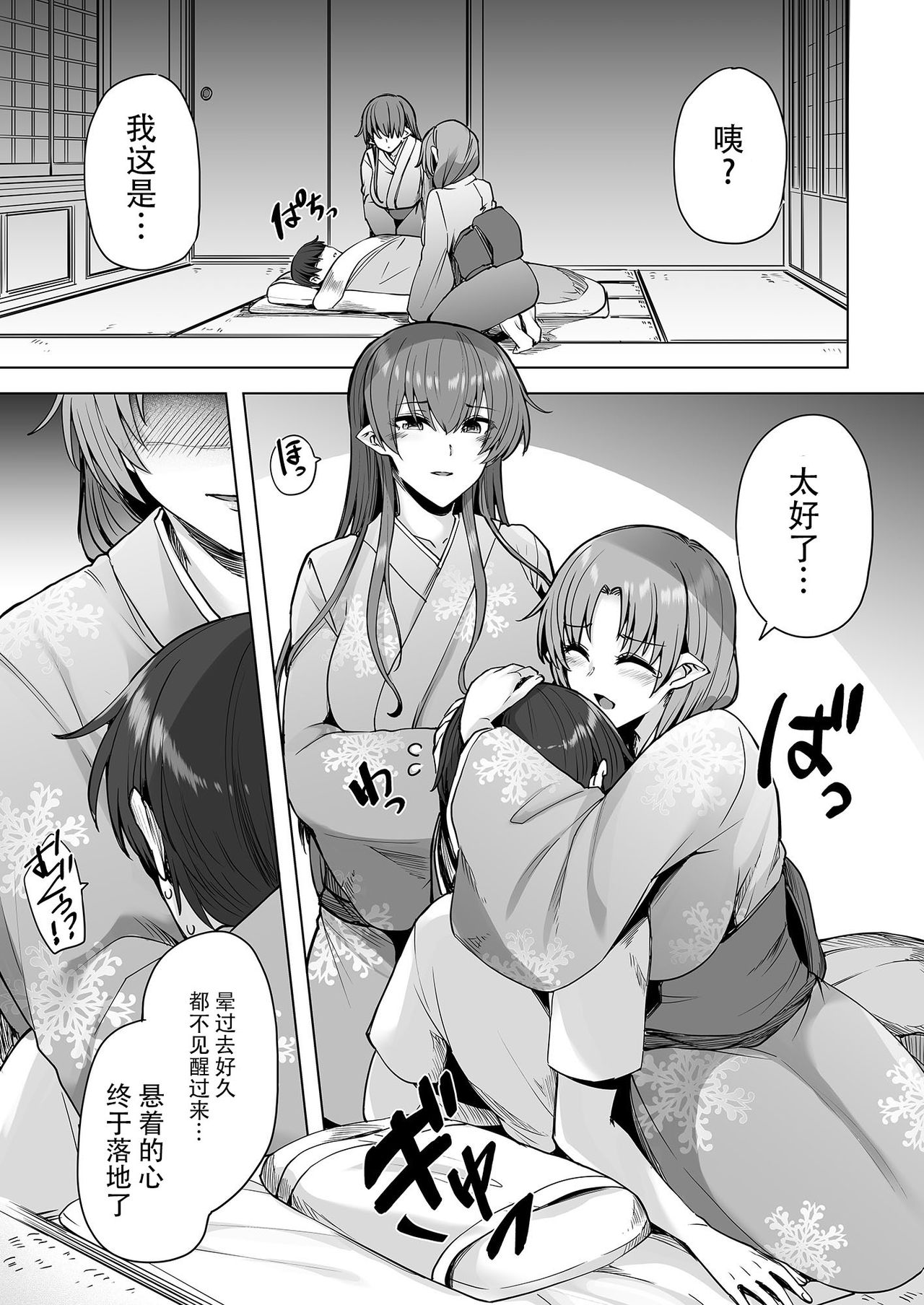 [Ayakase-ke no Neko (Ayakase Chiyoko, Ayakase Riberi)] Yukionna no Mayoiga de Icha Love Harem Seikatsu [Chinese] [listen to yourself×swordman联合汉化] [Digital] page 8 full