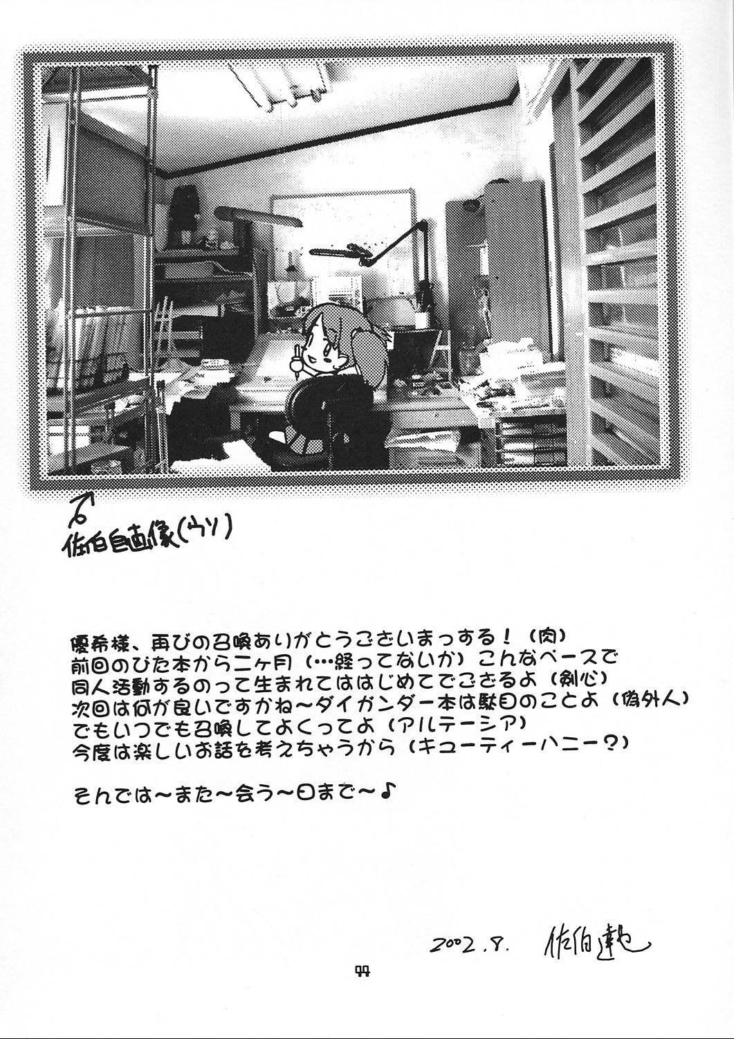 (C62) [YOUKI M.K.C (Youki Akira, Saeki Tatsuya)] Chiisaiko wa Suki desu ka (Figure 17) page 43 full