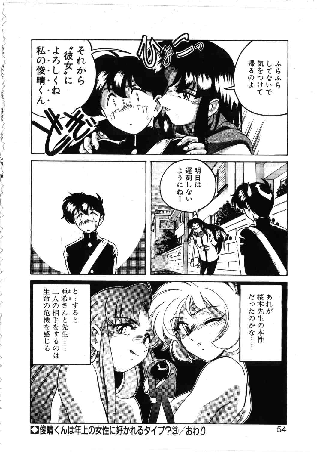 [Wanyanaguda] Toshiharukure wa Toshiue no Shosei ni Sukareru taipu? page 50 full