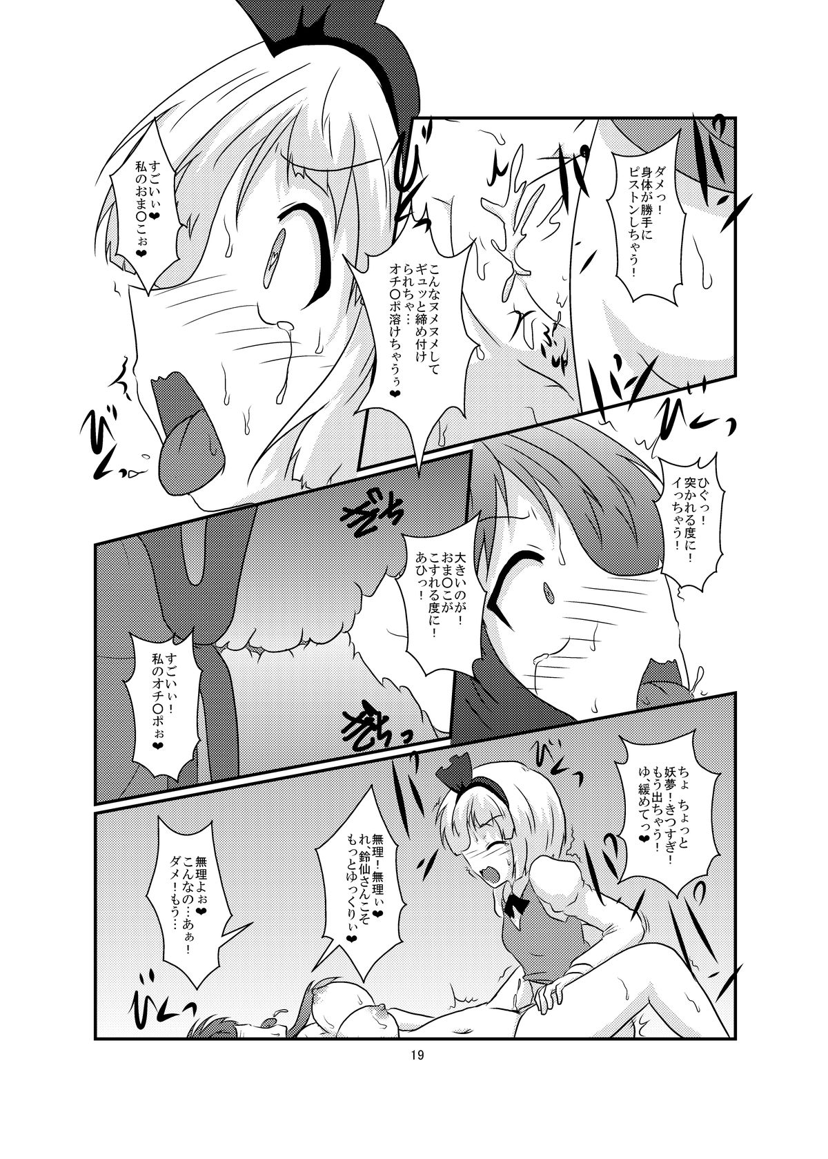 [Ameshoo (Mikaduki Neko)] Gyokuto ga Hanjin de Hanjin ga Gyokuto de (Touhou Project) [Digital] page 19 full