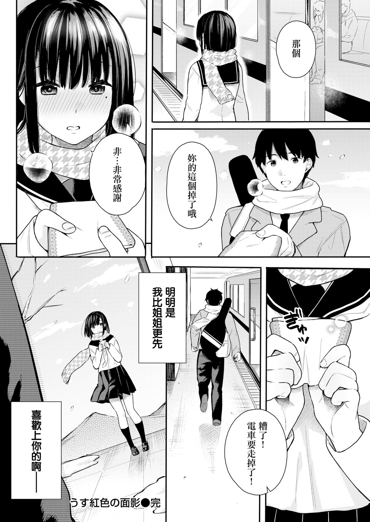 [Bekotarou] Usubeniiro no Omokage (COMIC Kairakuten BEAST 2019-07) [Chinese] [無邪気漢化組] [Digital] page 18 full