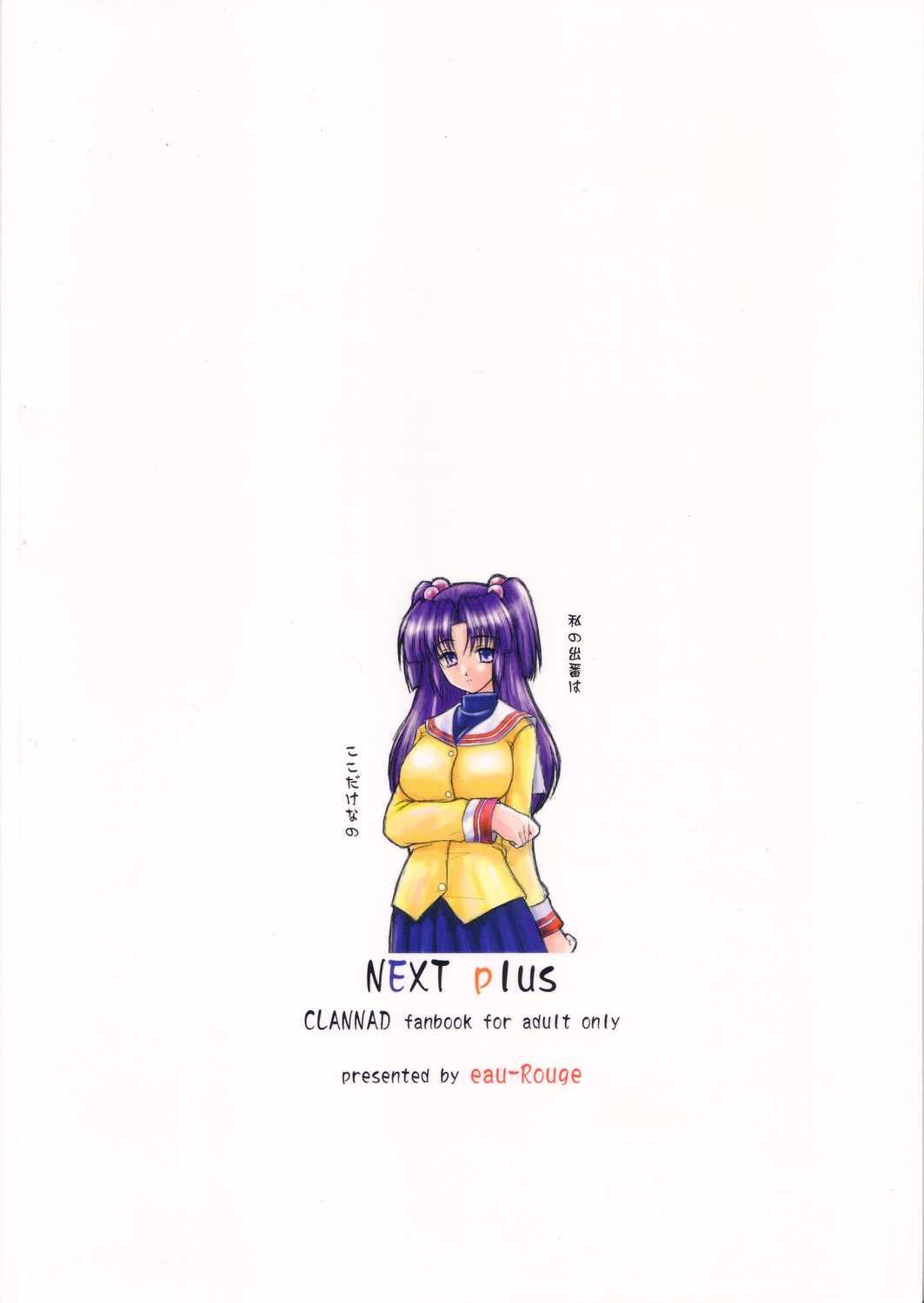[eau-Rouge (Rikamoto Miyuki)] NEXT plus (Clannad) page 18 full