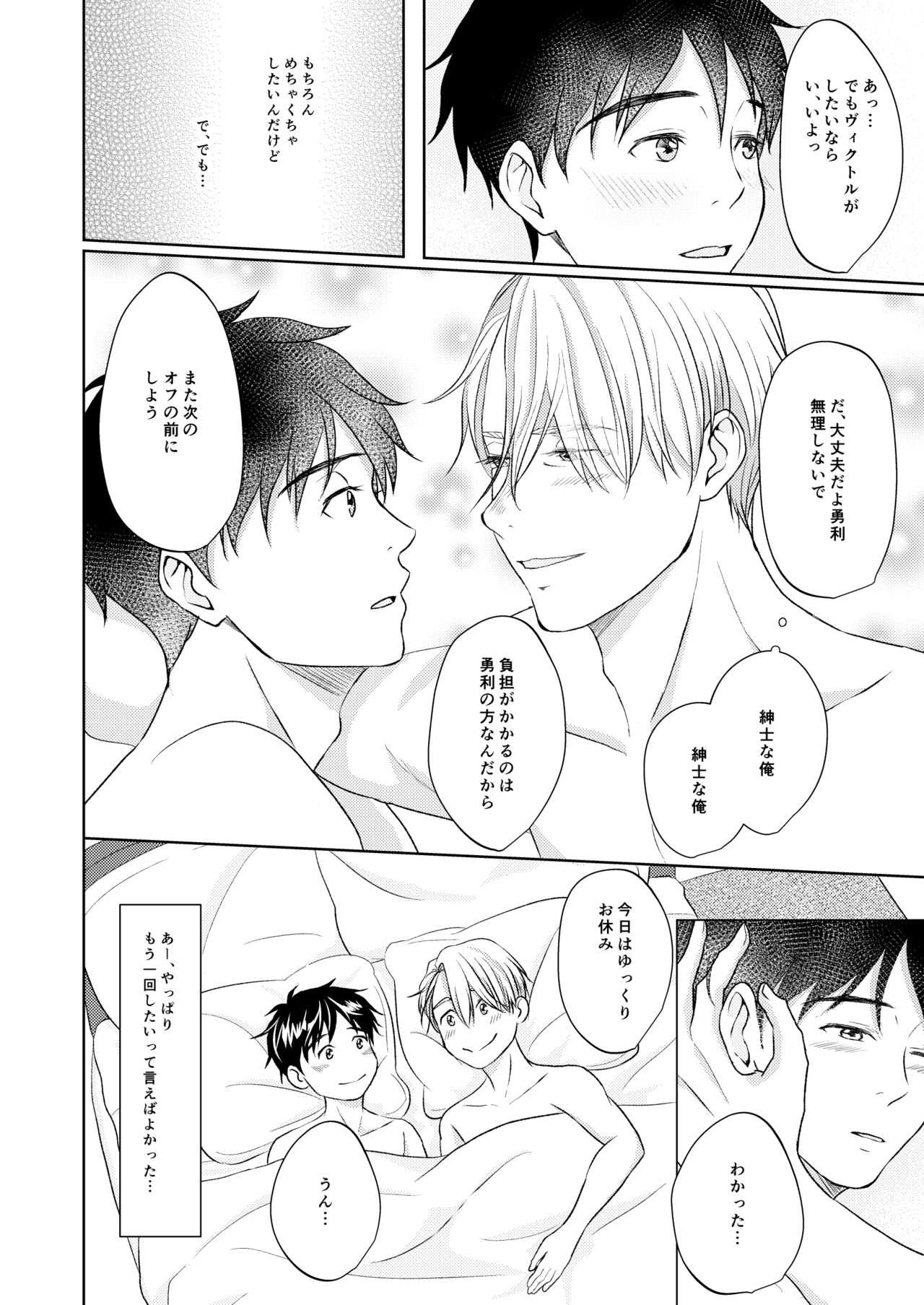 [CHOCO (wara)] Victor Nikiforov no Nayami to Katsuki Yuuri ni Nayami (Yuri!!! on ICE) [Digital] page 8 full