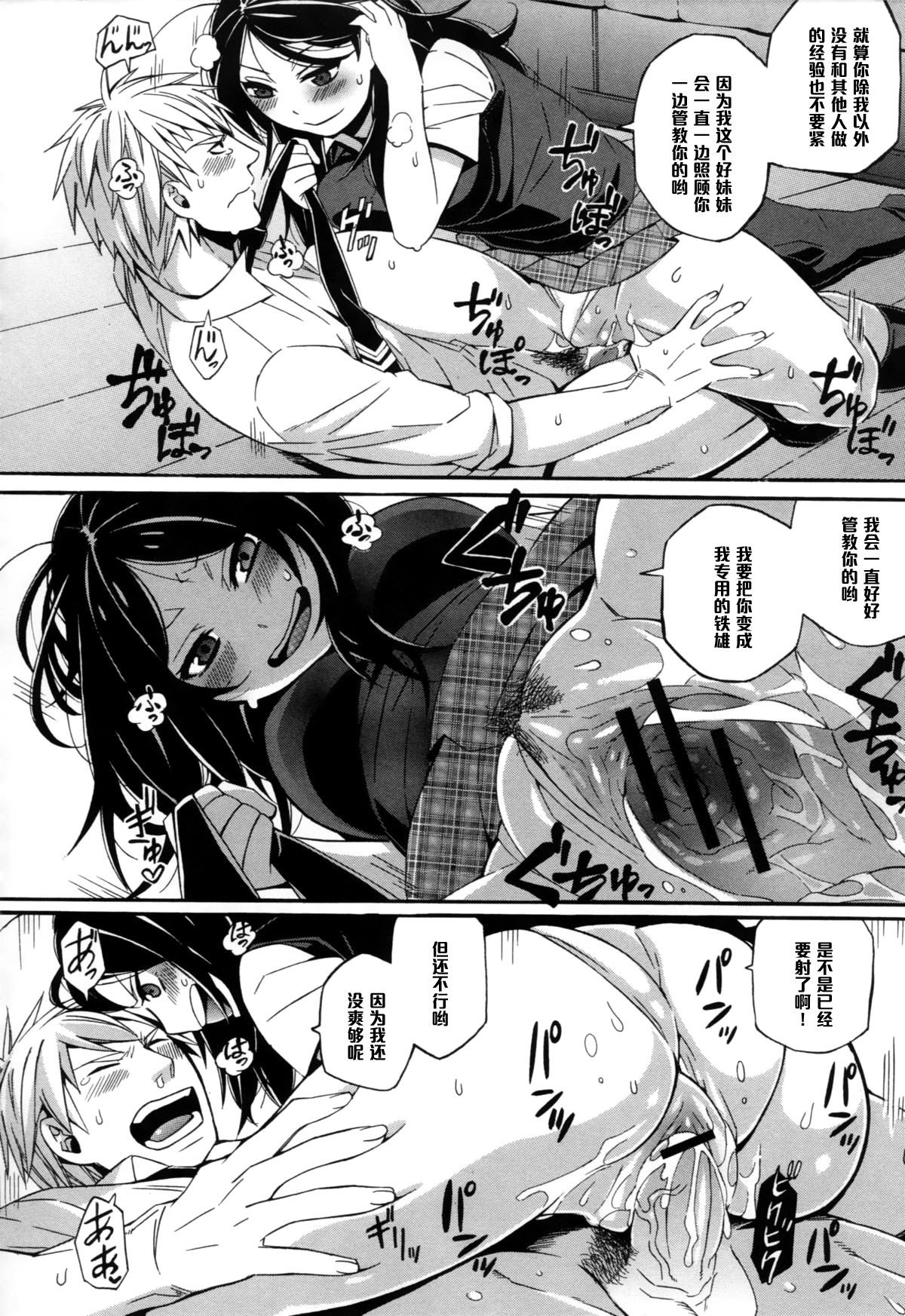 [Naokame] S&M ~Okuchi de Tokete Asoko demo Tokeru (COMIC L.Q.M ~Little Queen Mount~ Vol. 1) [Chinese] [黑条汉化] page 18 full