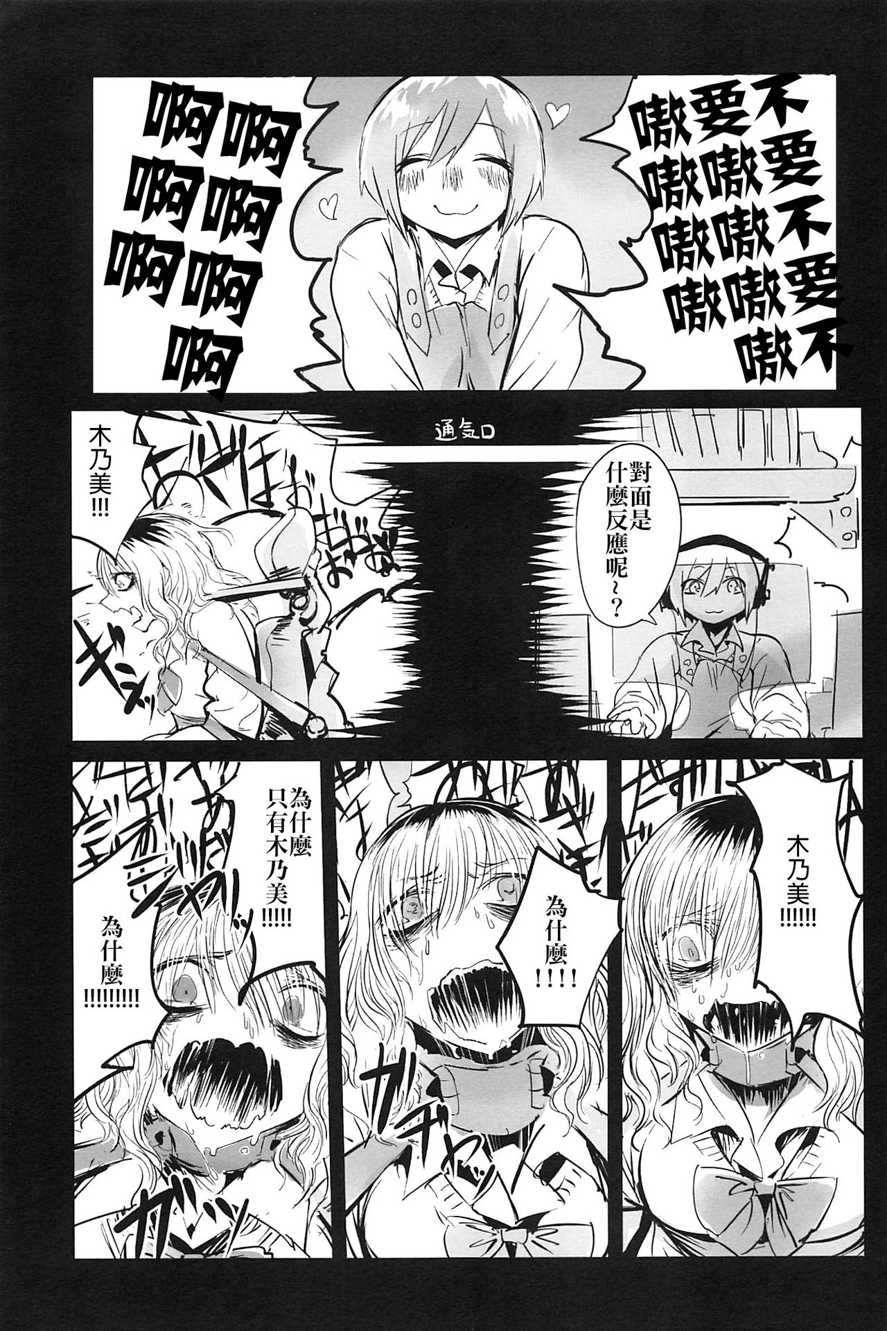 (Inoket 2) [Mukade Tou (Mado)] Shou o Koite Sake o Uru [Chinese] [沒有漢化] page 14 full