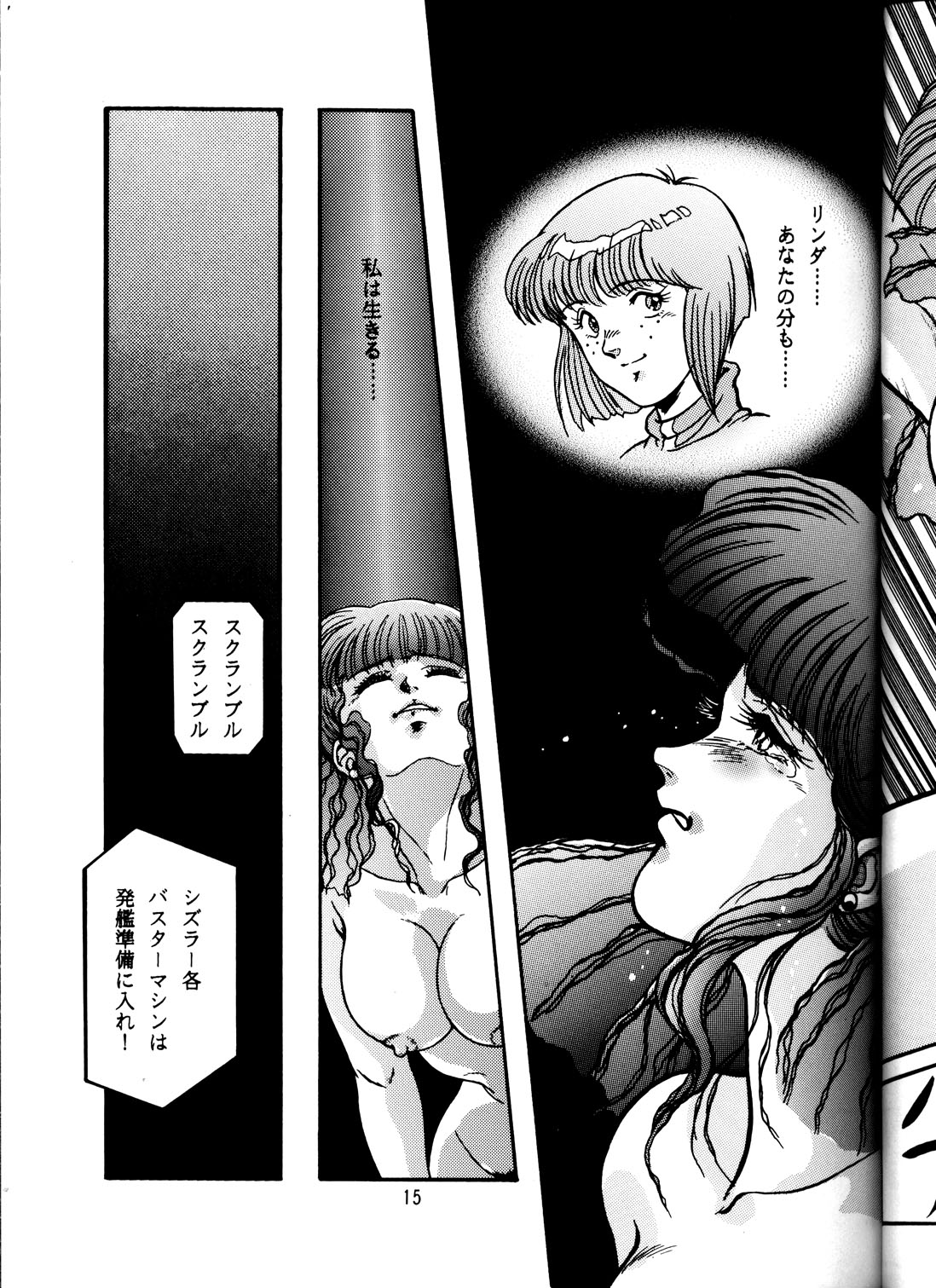 (CR33) [REHABILITATION (Garland)] SALVAGE 2 (Gunbuster) page 14 full