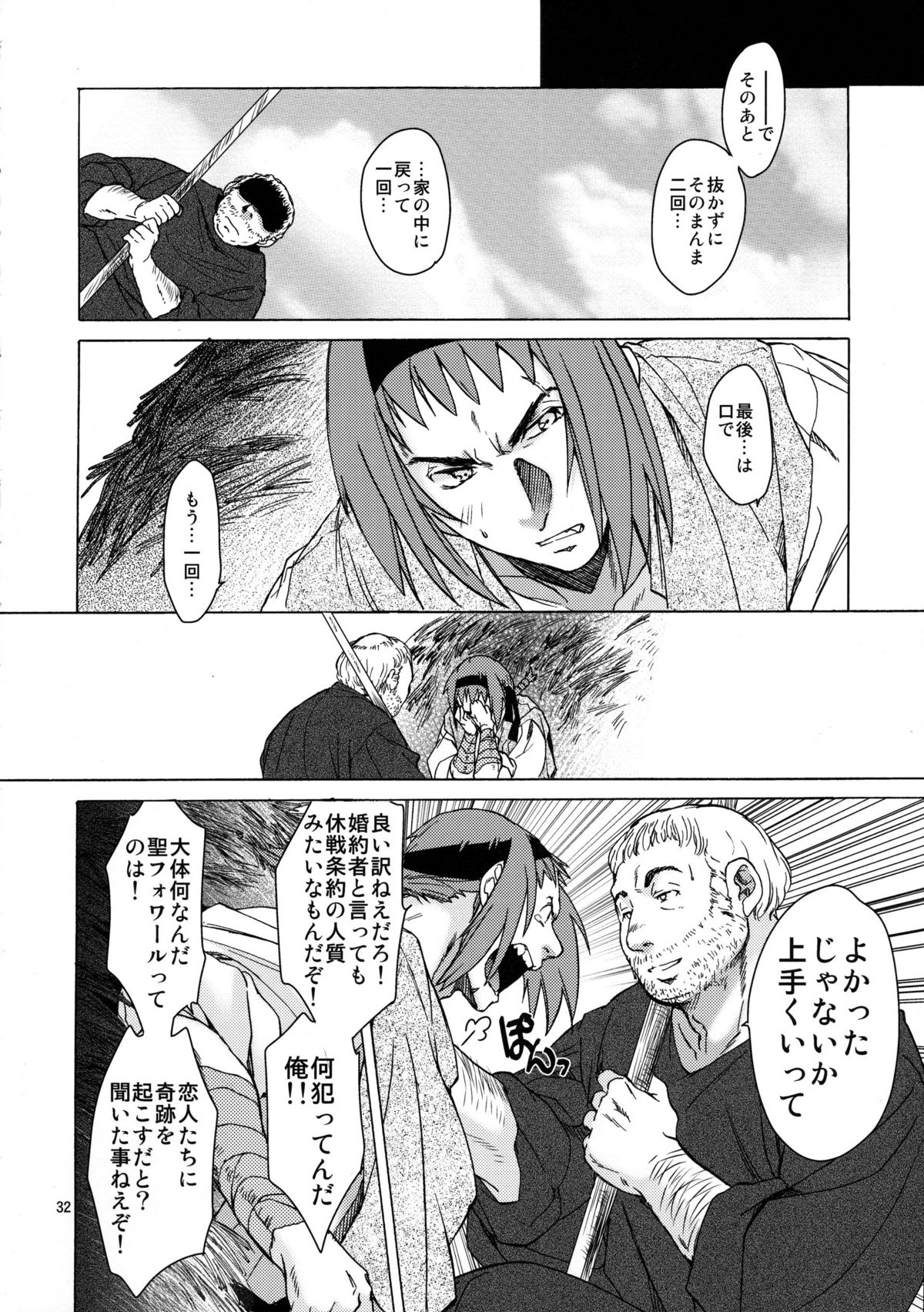 [Toko-ya (HEIZO, Kitoen)] Saint Foire Festival/eve Olwen:2 page 32 full