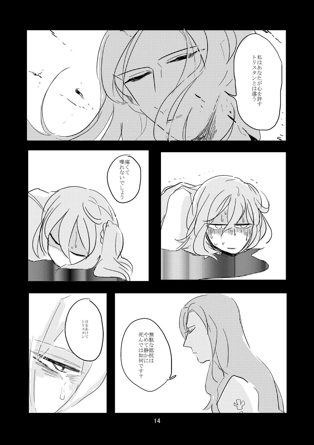 [Deep River (Ubusou)] Koko ni Nemuru (Fate/Grand Order) [Digital] page 13 full