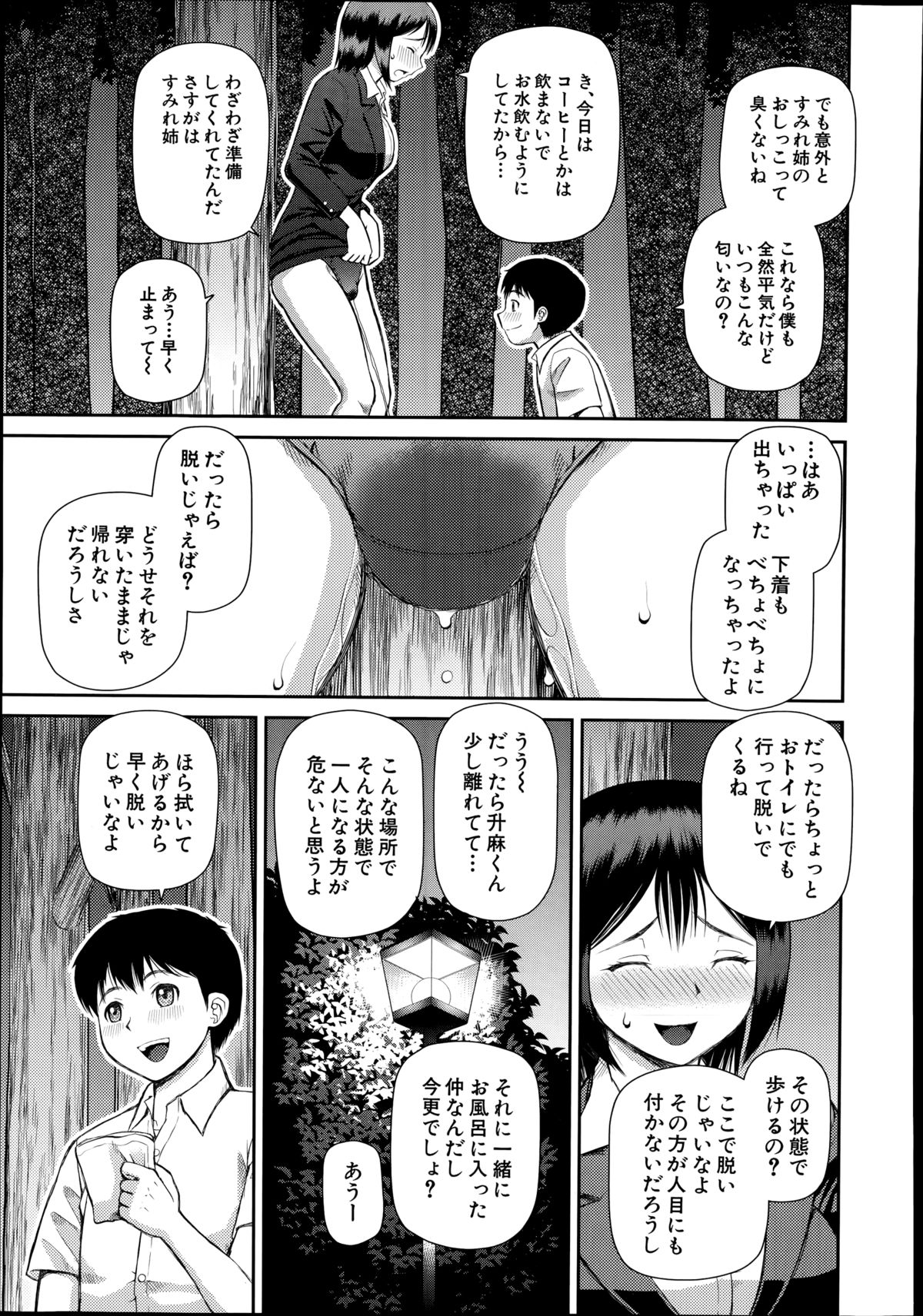 [Kabashima Akira] Omorashi Kara Hajimaru… Ch. 1-2 page 9 full