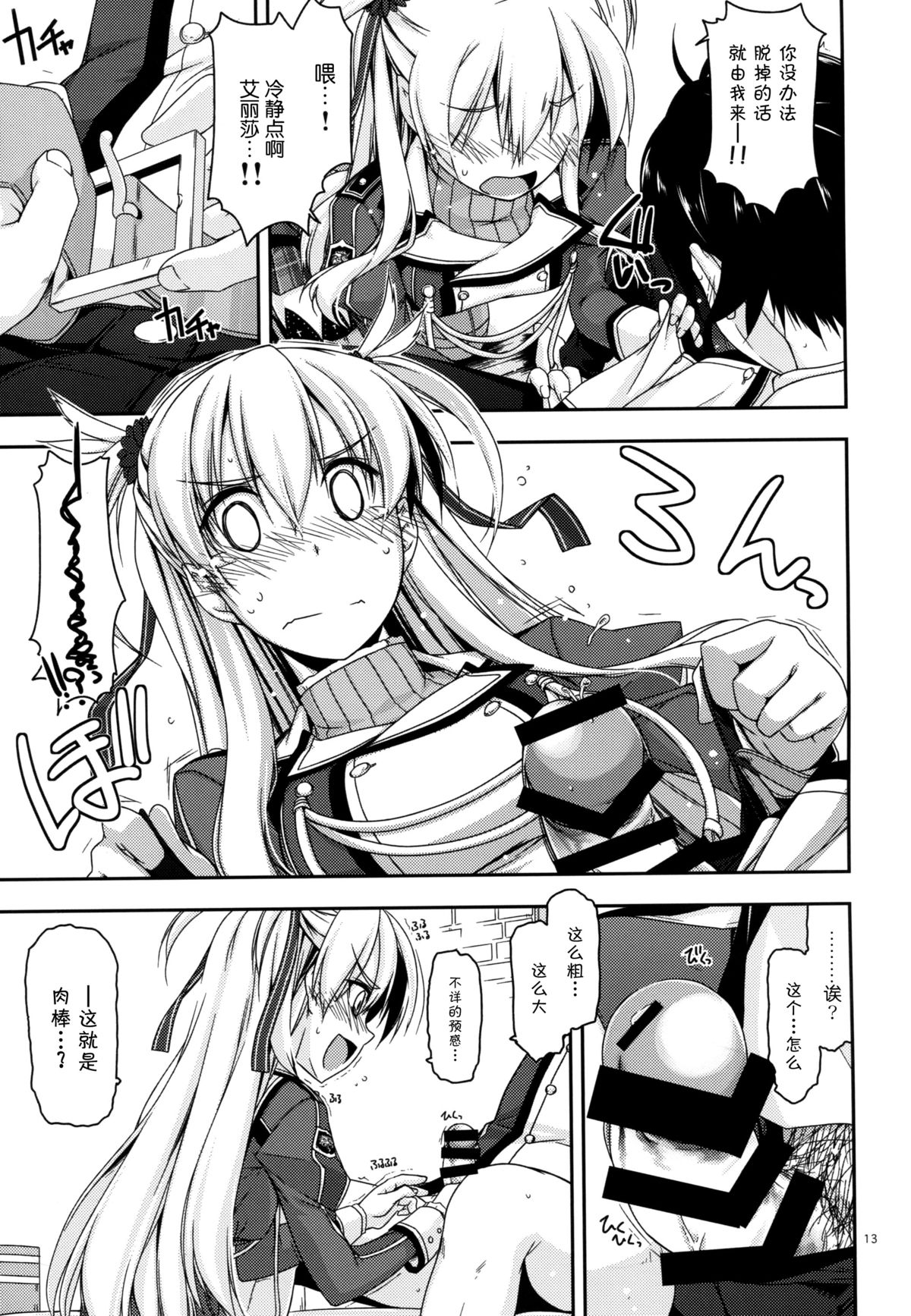 (C86) [ANGYADOW (Shikei)] Alisa Ijiri (The Legend of Heroes: Sen no Kiseki) [Chinese] [脸肿汉化组] page 14 full