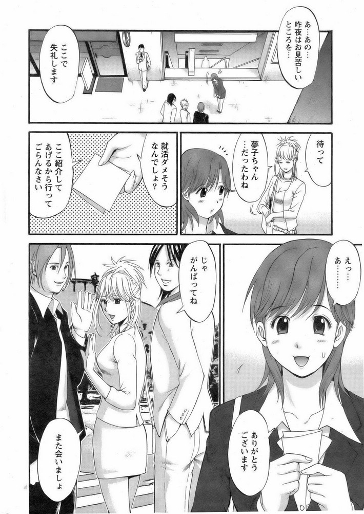 [Saigado] Haken no Muuko San 1 page 18 full